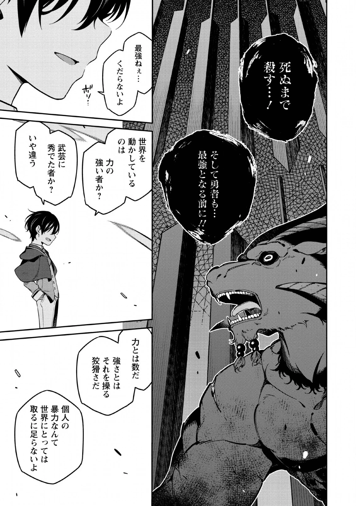 最強陰陽師の異世界転生記 第4話 - 3