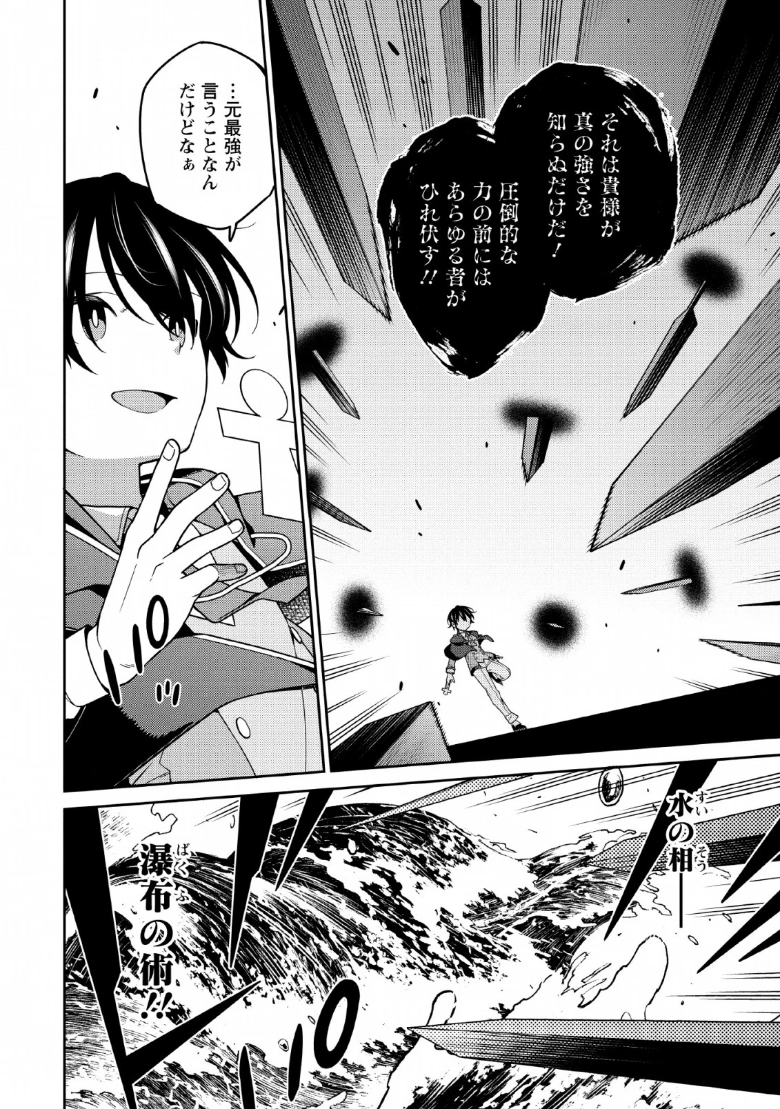 最強陰陽師の異世界転生記 第4話 - 4