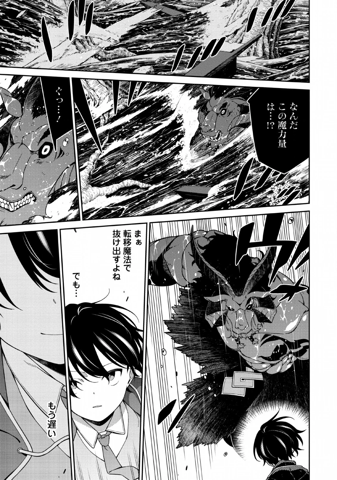 最強陰陽師の異世界転生記 第4話 - 5
