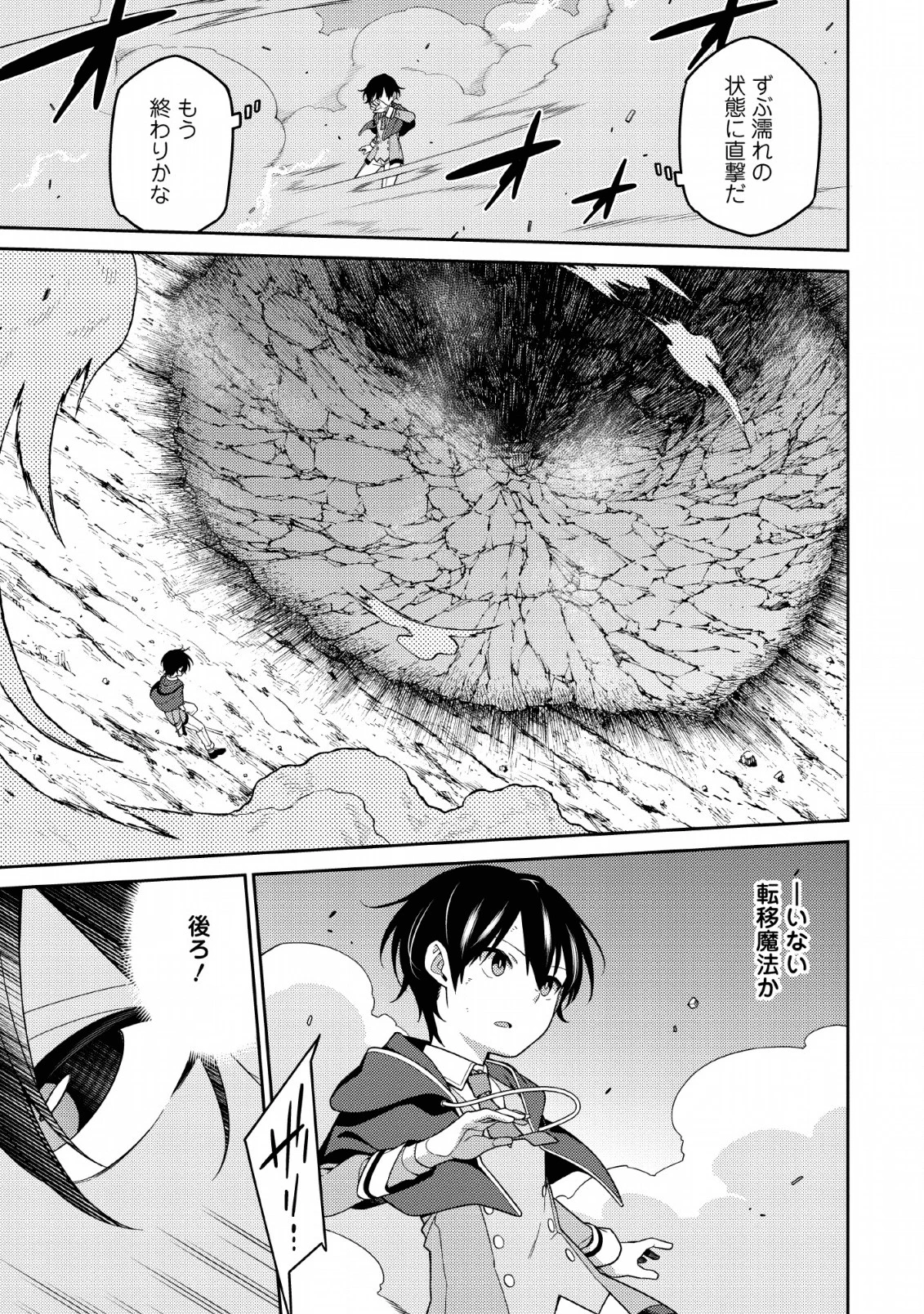 最強陰陽師の異世界転生記 第4話 - 7