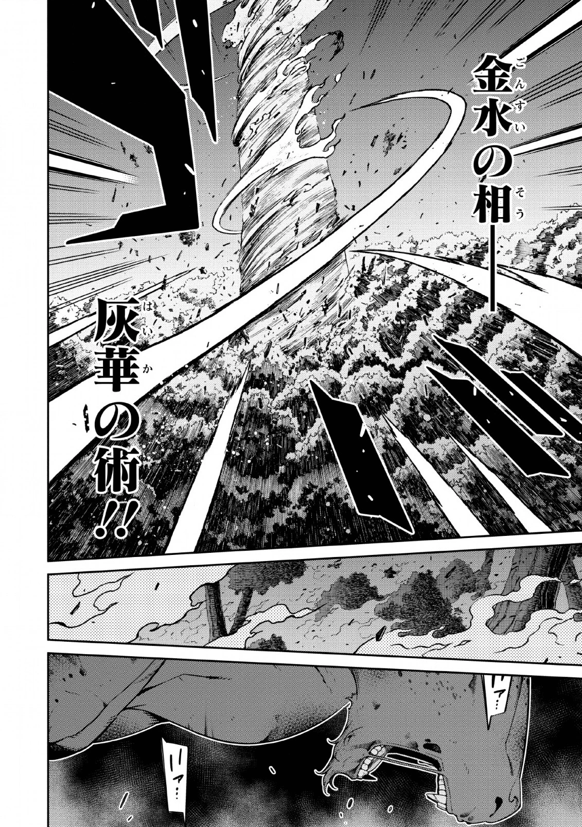 最強陰陽師の異世界転生記 第4話 - 10