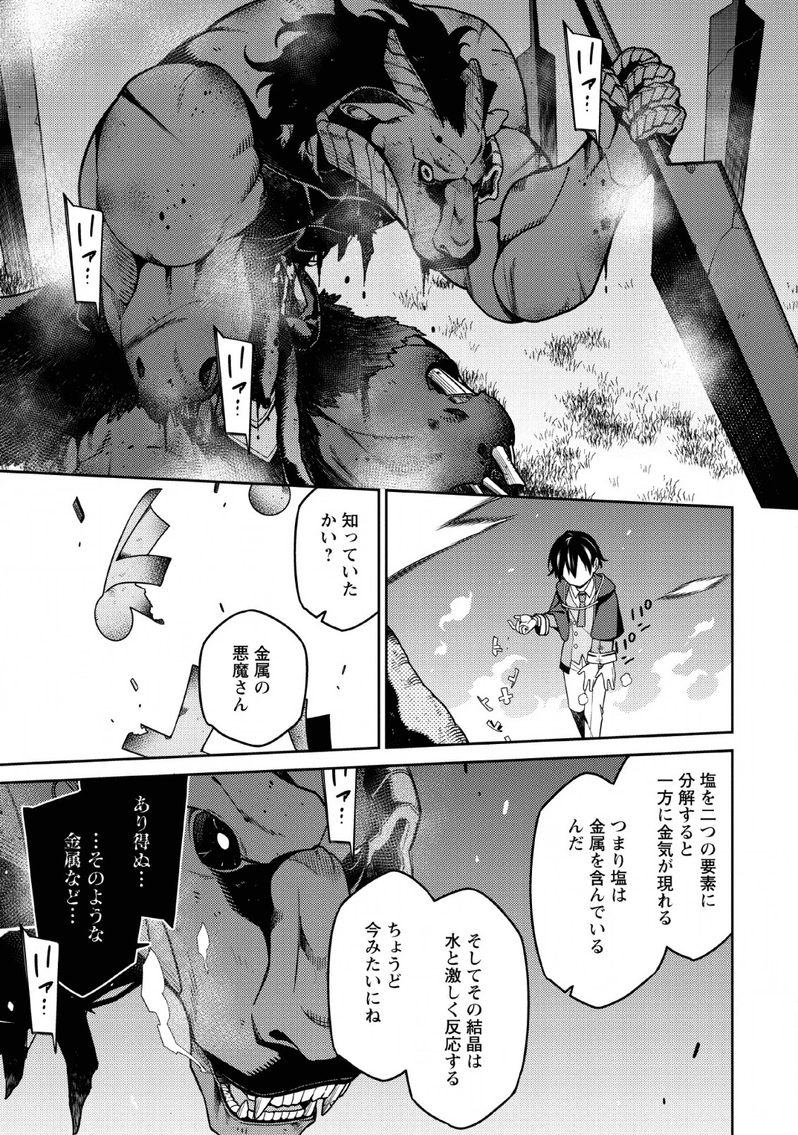 最強陰陽師の異世界転生記 第4話 - 11
