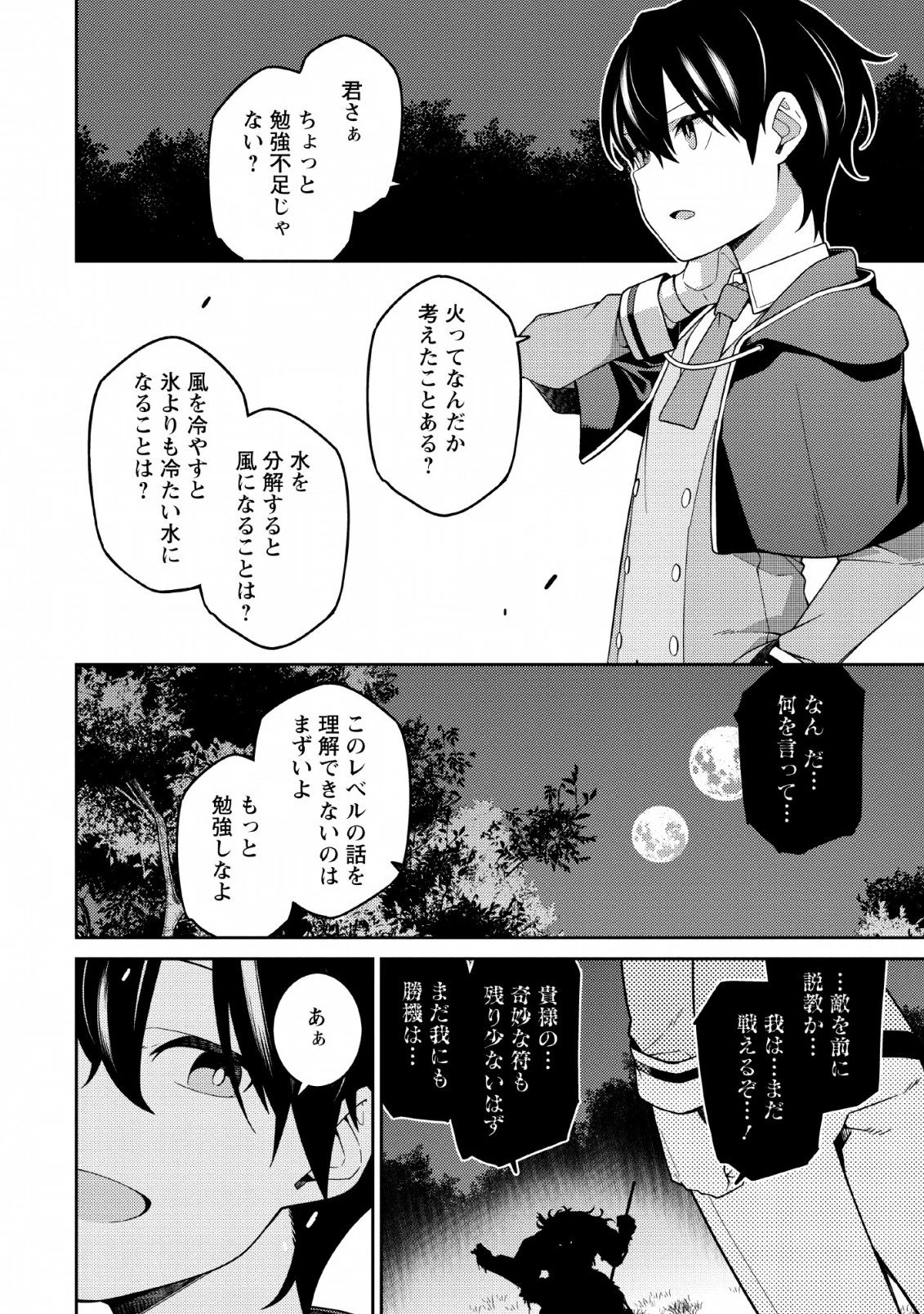 最強陰陽師の異世界転生記 第4話 - 12