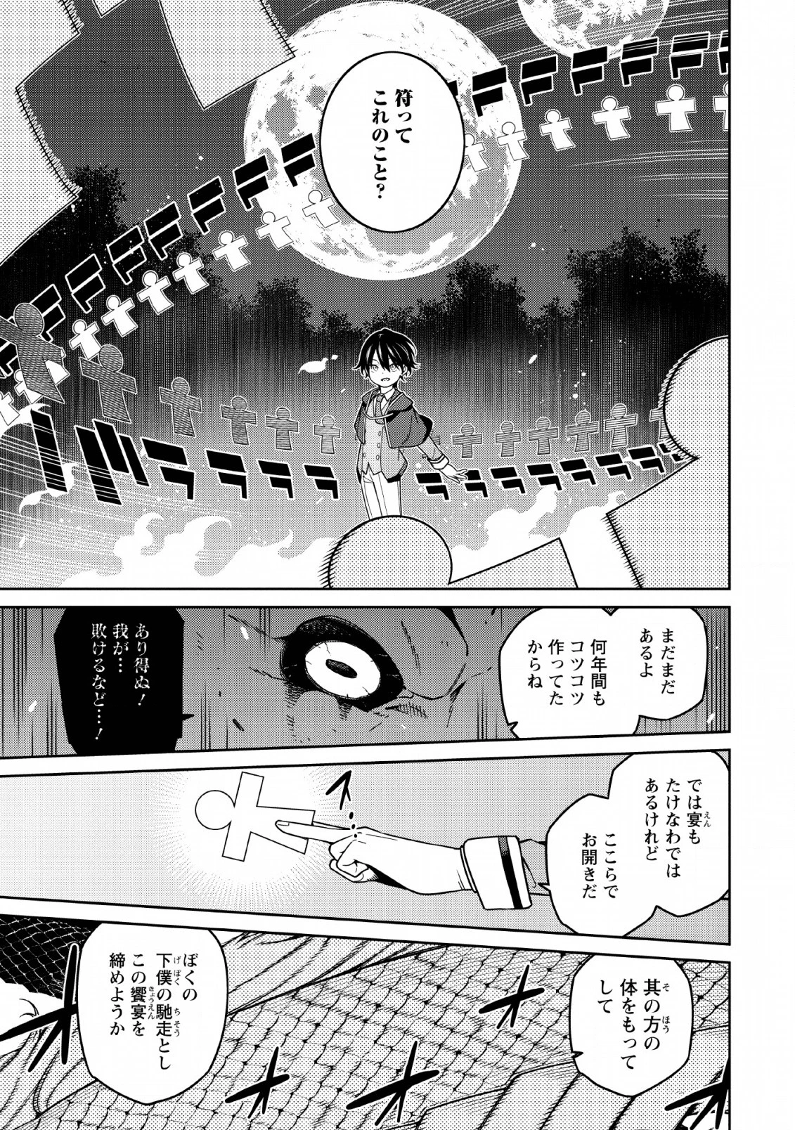 最強陰陽師の異世界転生記 第4話 - 13
