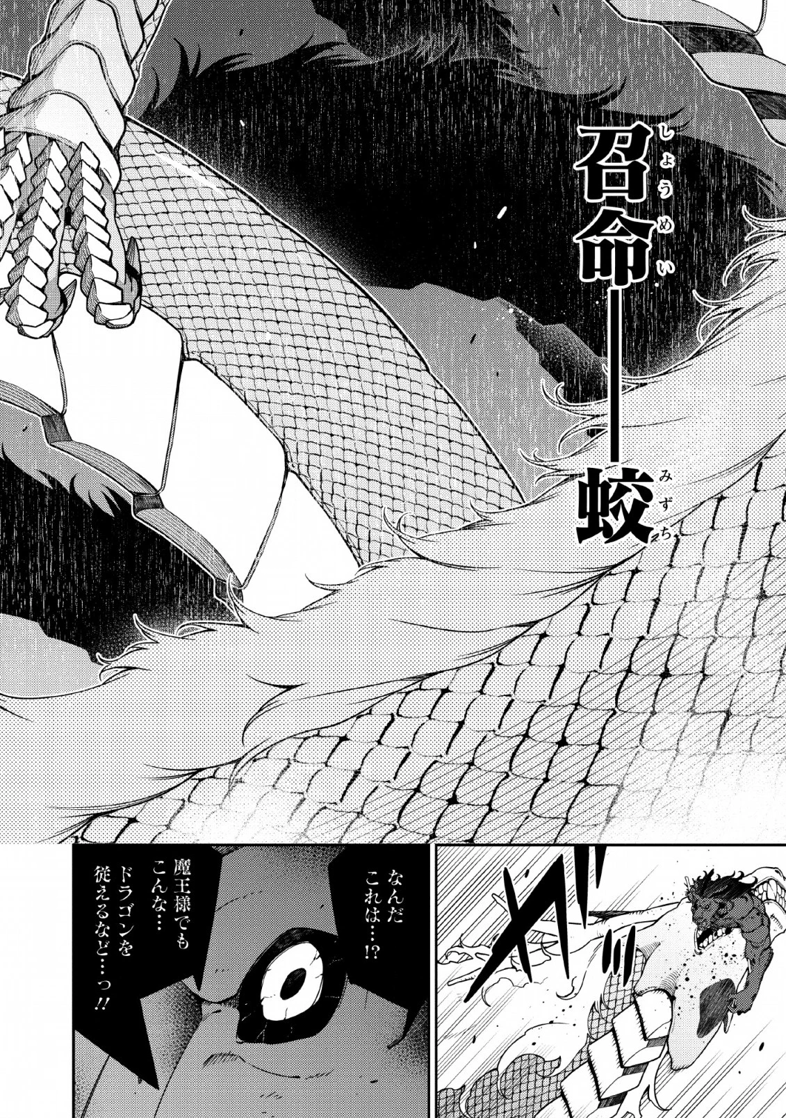 最強陰陽師の異世界転生記 第4話 - 14
