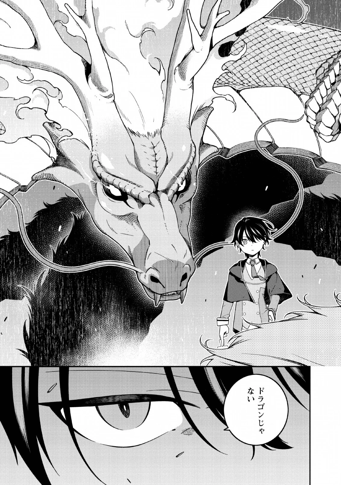 最強陰陽師の異世界転生記 第4話 - 15