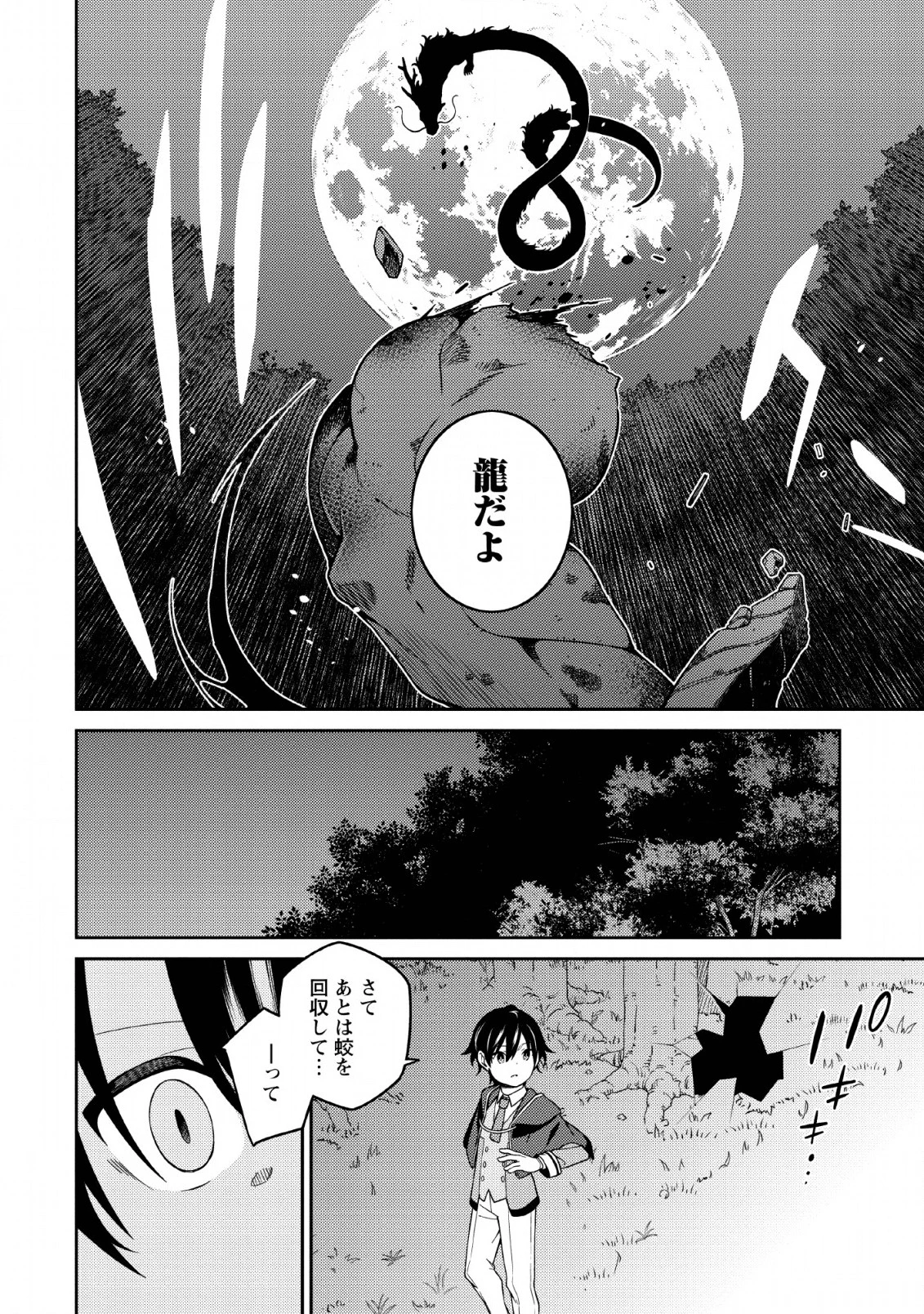 最強陰陽師の異世界転生記 第4話 - 16