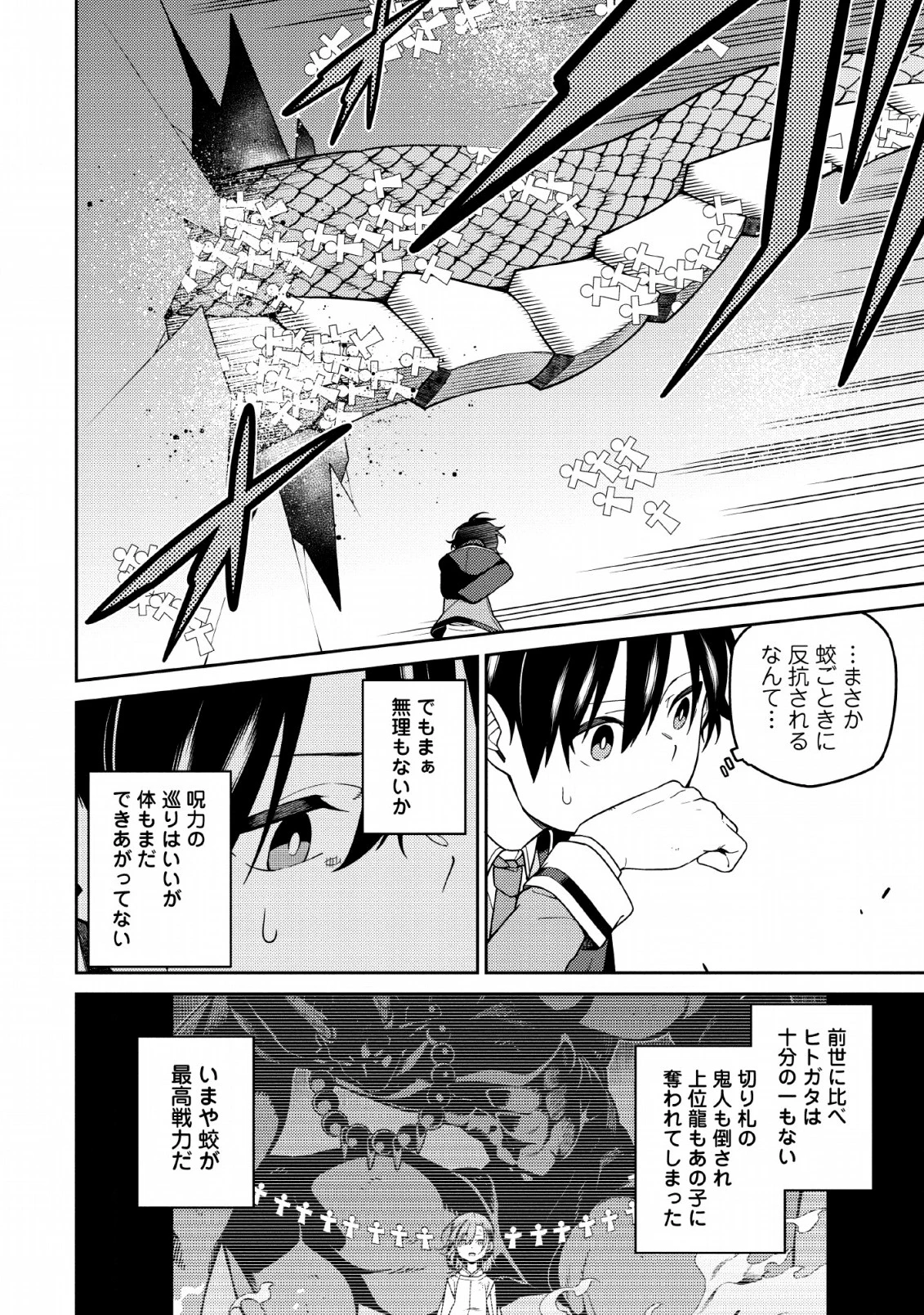 最強陰陽師の異世界転生記 第4話 - 18