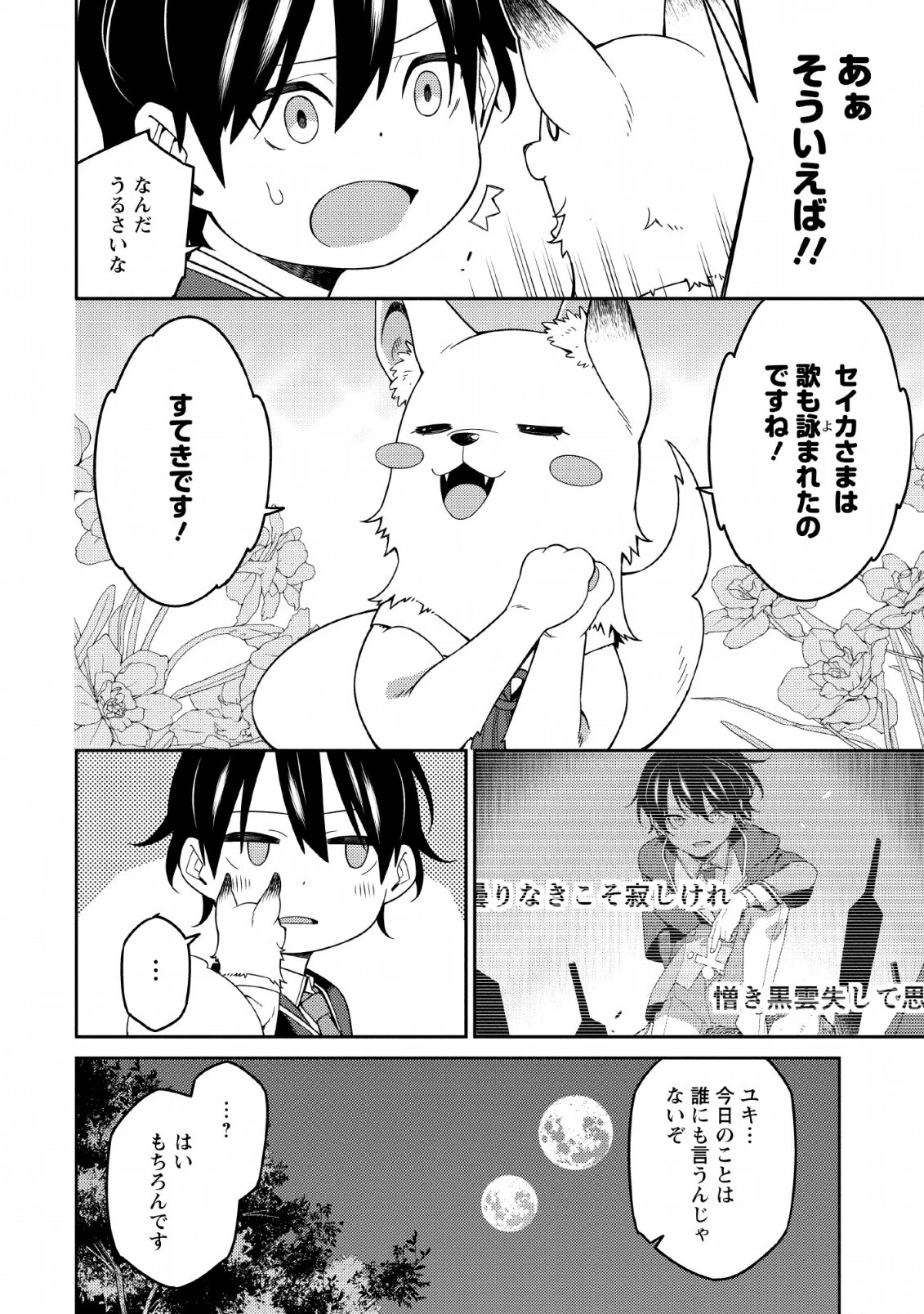 最強陰陽師の異世界転生記 第4話 - 20