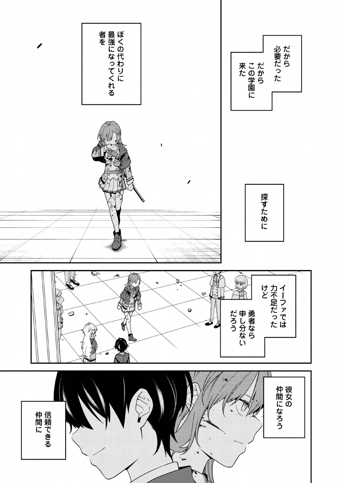 最強陰陽師の異世界転生記 第4話 - 23