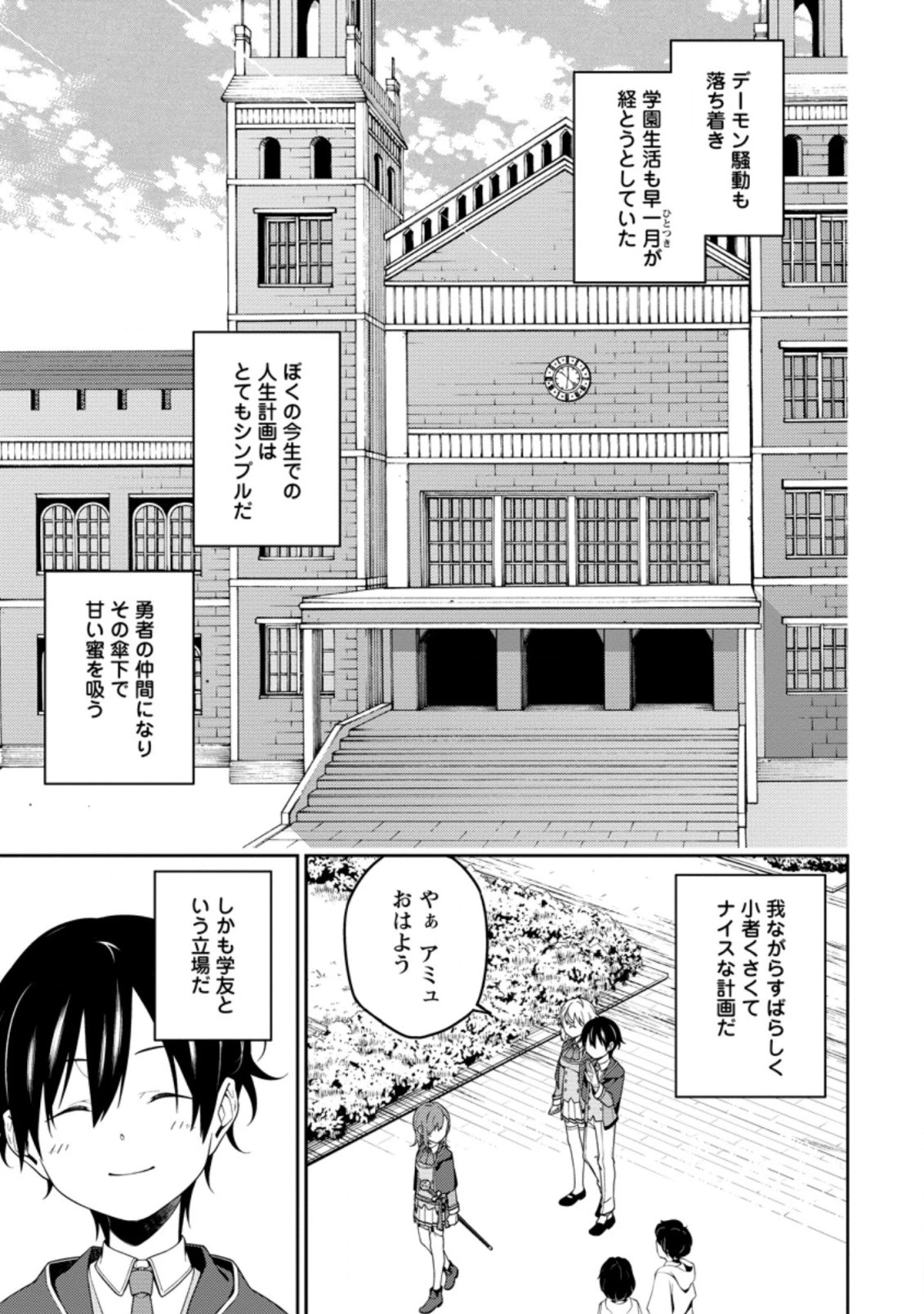 最強陰陽師の異世界転生記 第5話 - 1