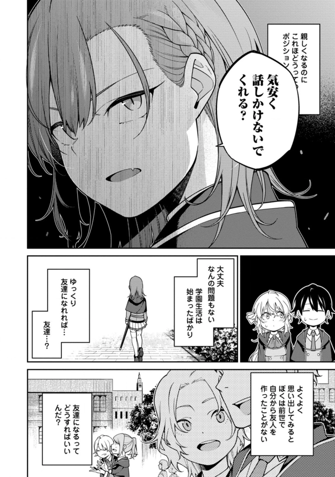 最強陰陽師の異世界転生記 第5話 - 2