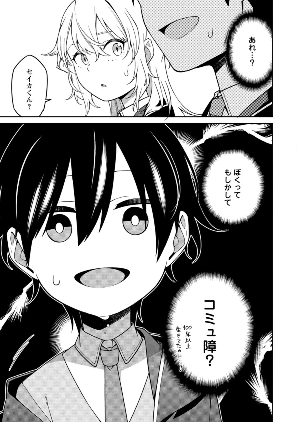 最強陰陽師の異世界転生記 第5話 - 3