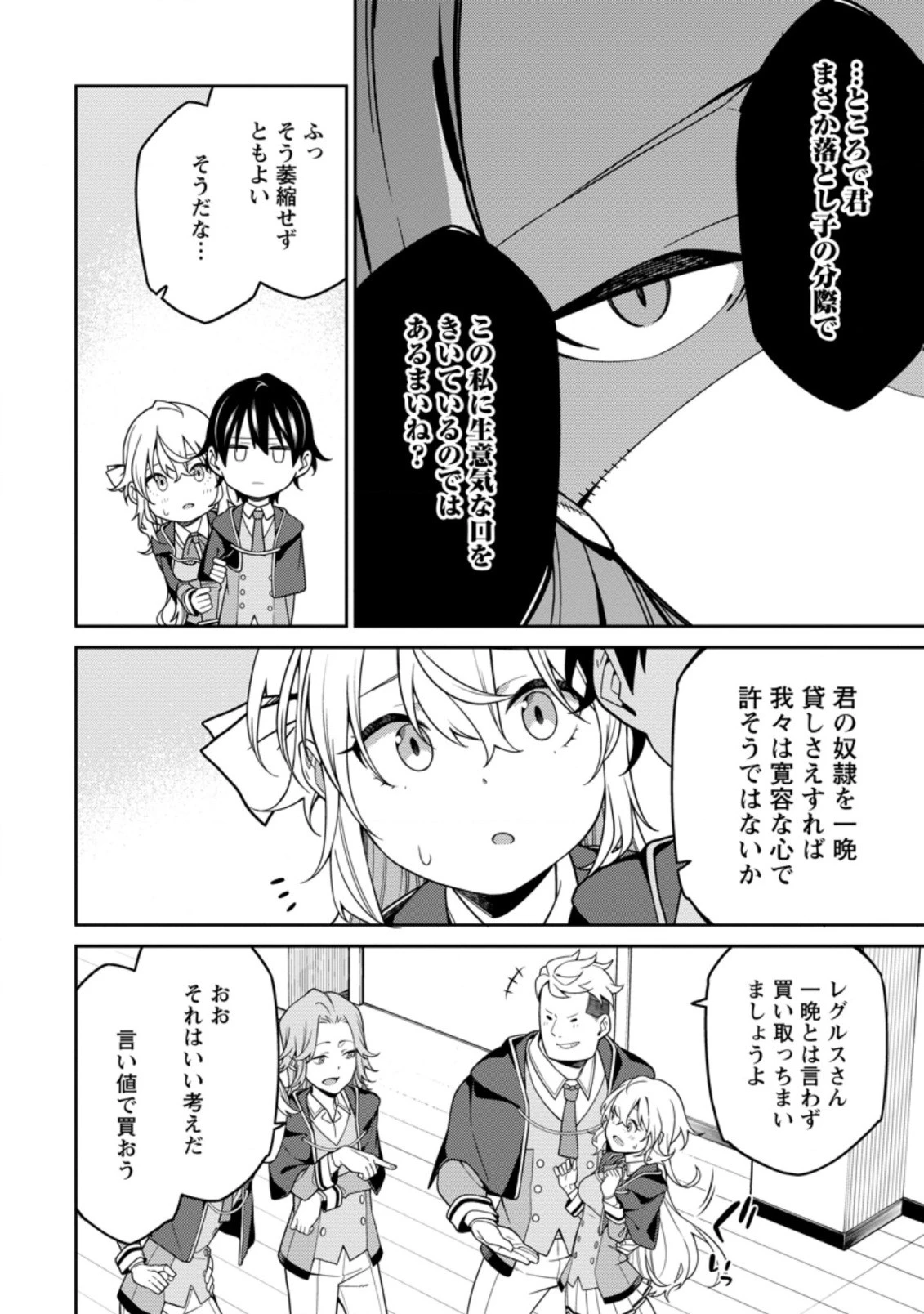 最強陰陽師の異世界転生記 第5話 - 6