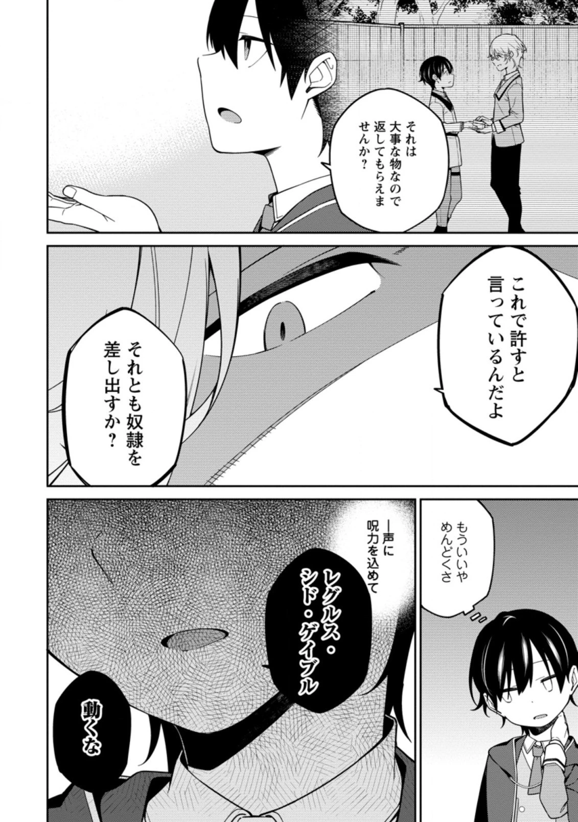 最強陰陽師の異世界転生記 第5話 - 8