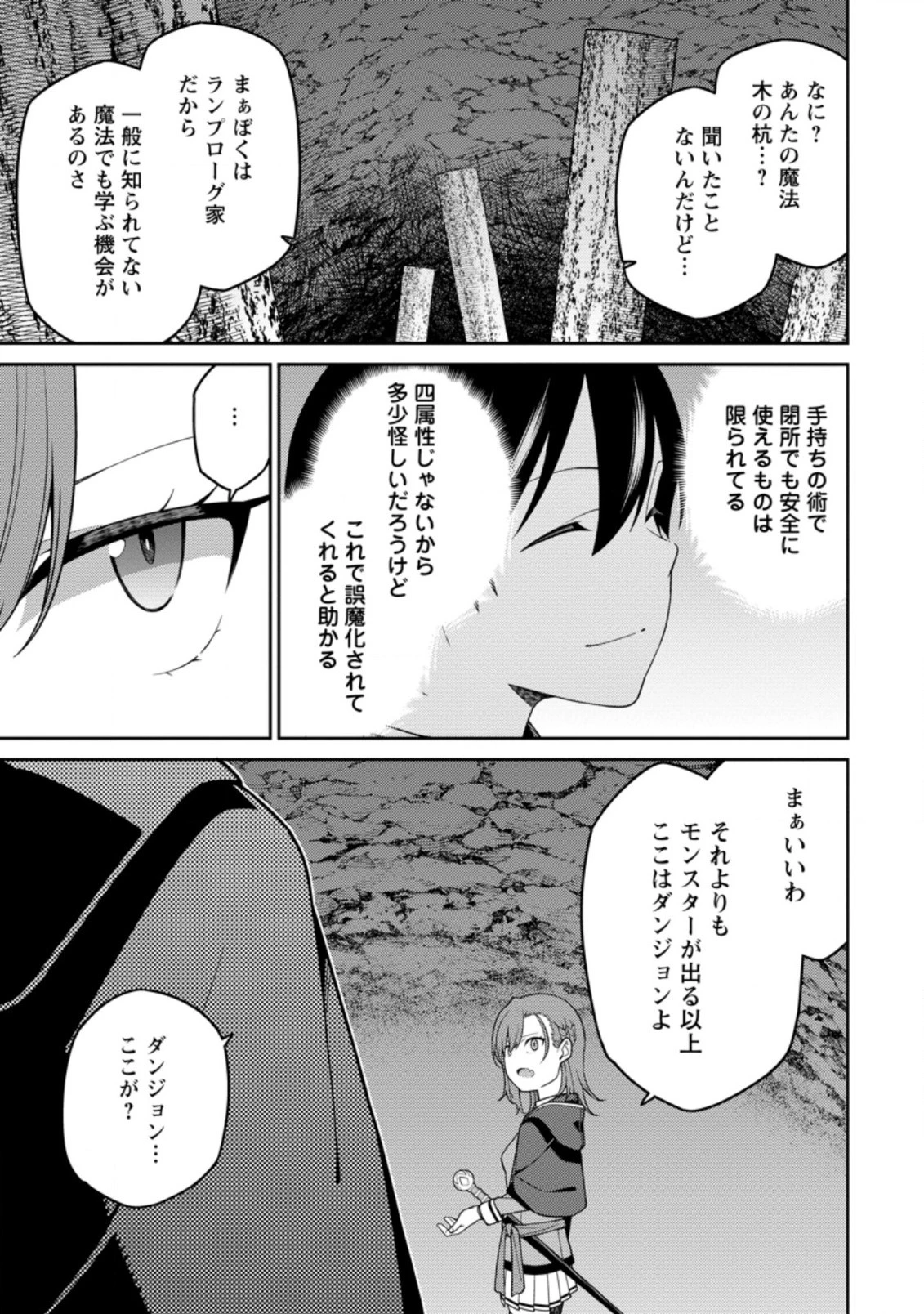 最強陰陽師の異世界転生記 第6話 - 3