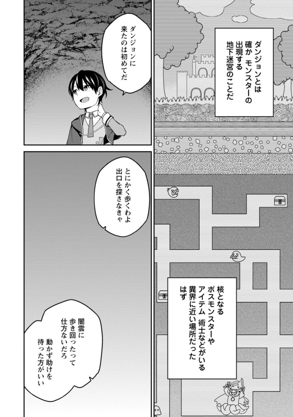 最強陰陽師の異世界転生記 第6話 - 4