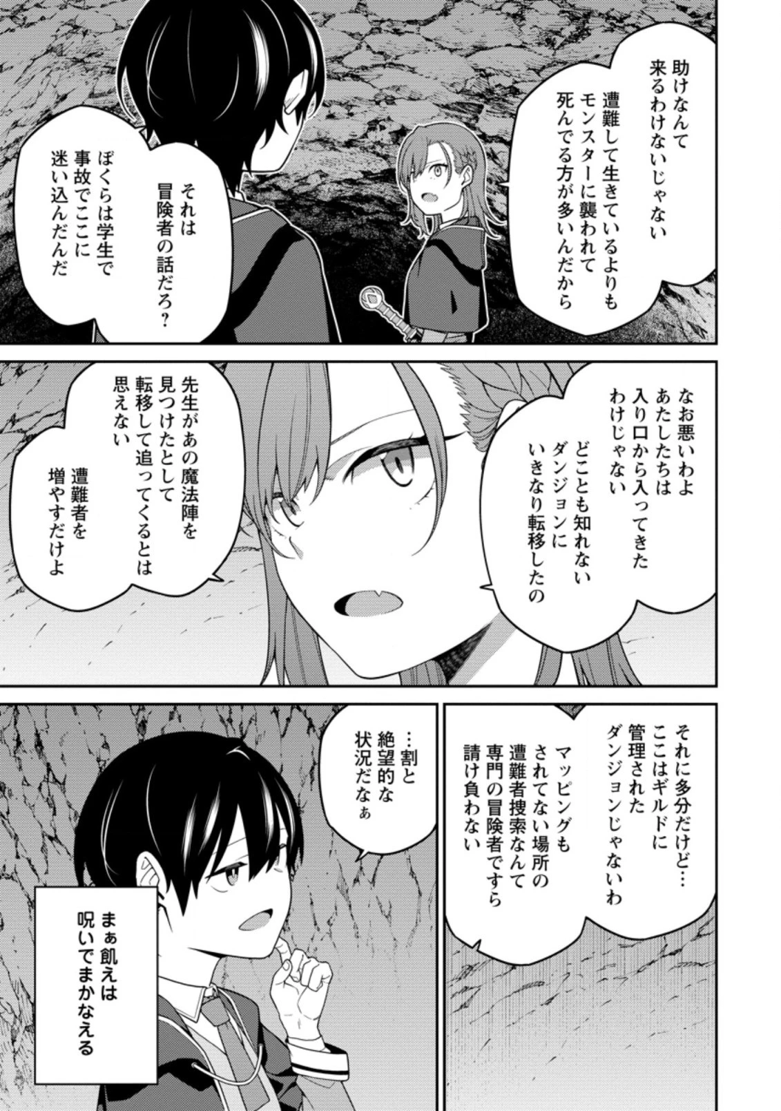最強陰陽師の異世界転生記 第6話 - 5