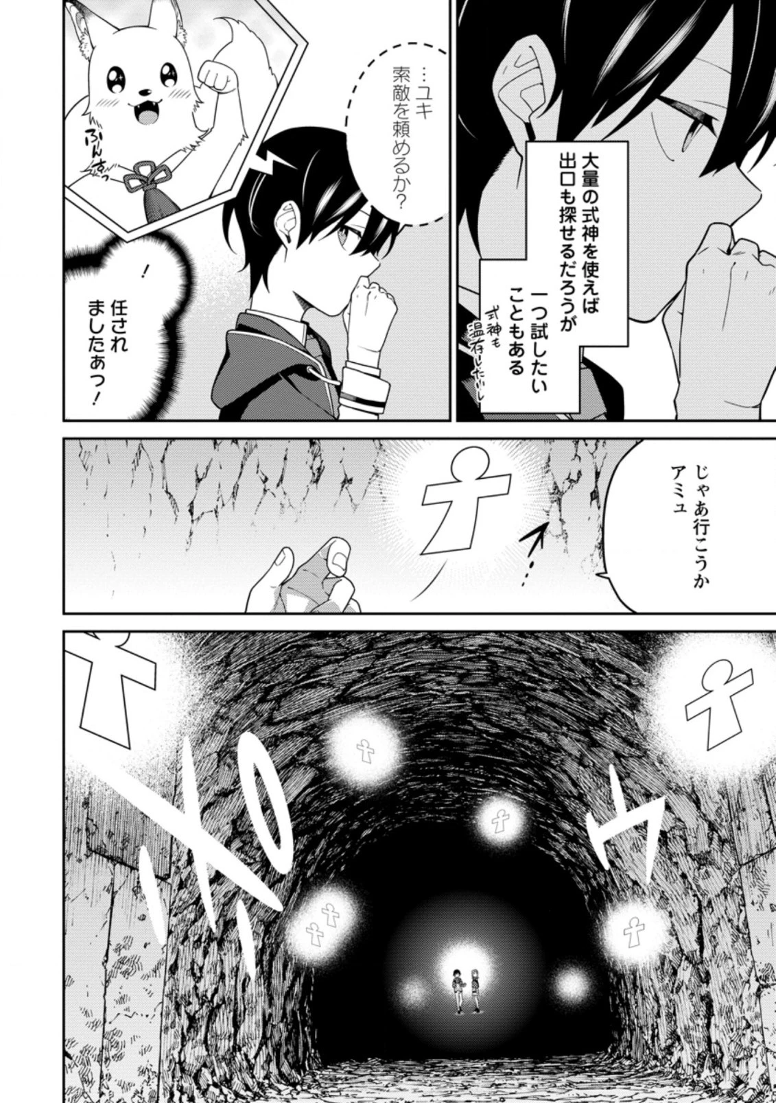 最強陰陽師の異世界転生記 第6話 - 6