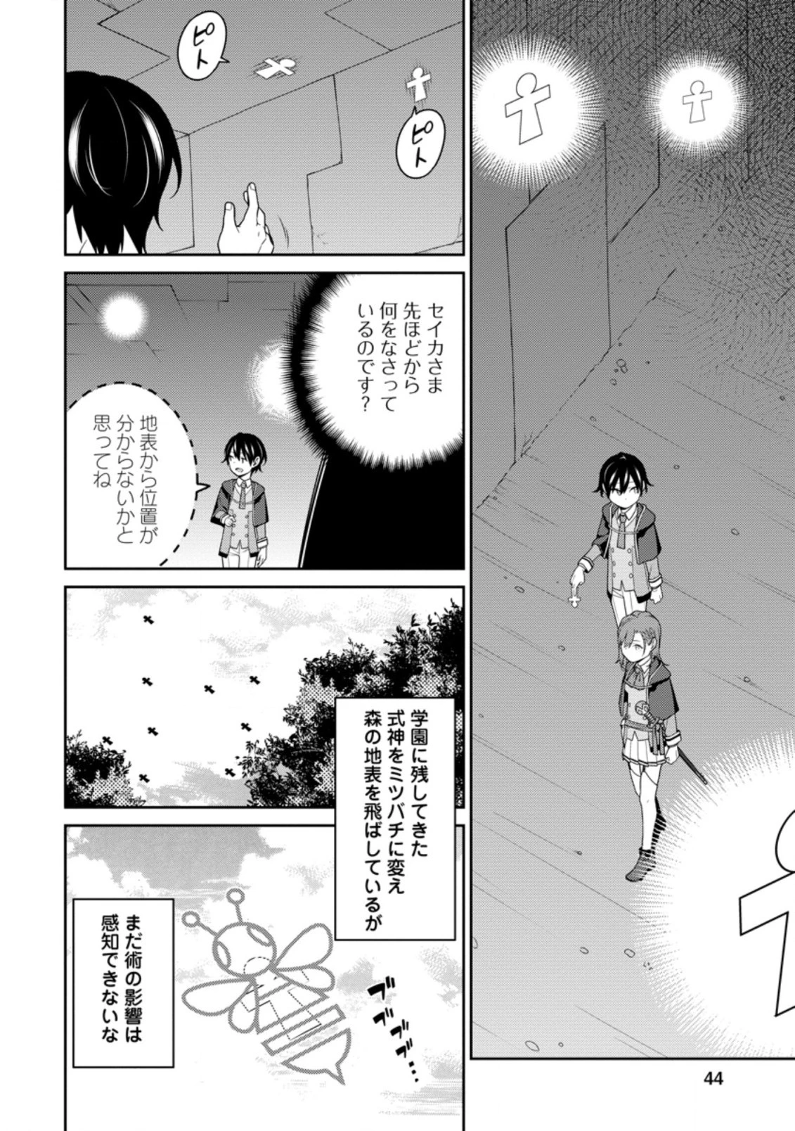 最強陰陽師の異世界転生記 第6話 - 8