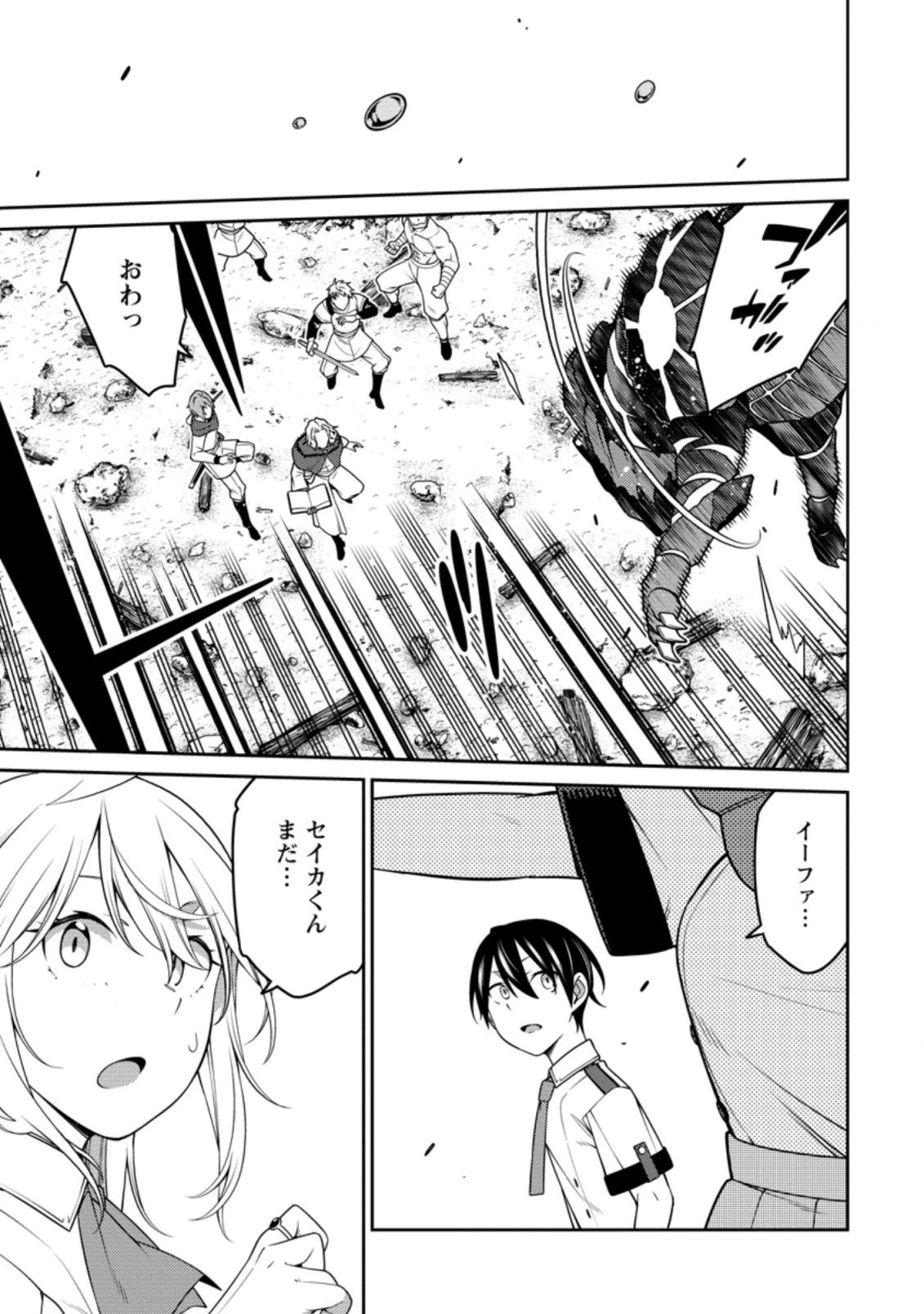 最強陰陽師の異世界転生記 第20話 - 1