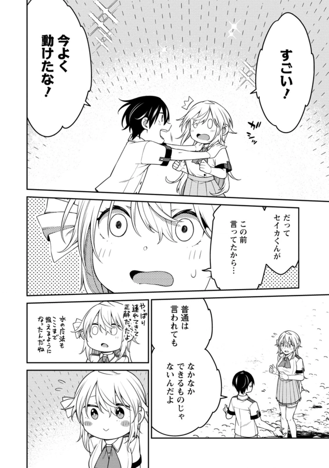 最強陰陽師の異世界転生記 第20話 - 2