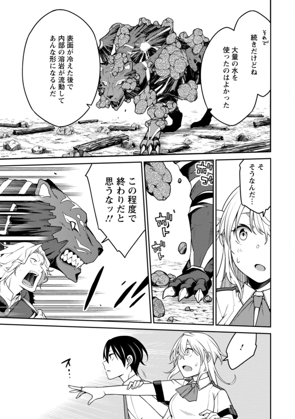 最強陰陽師の異世界転生記 第20話 - 3