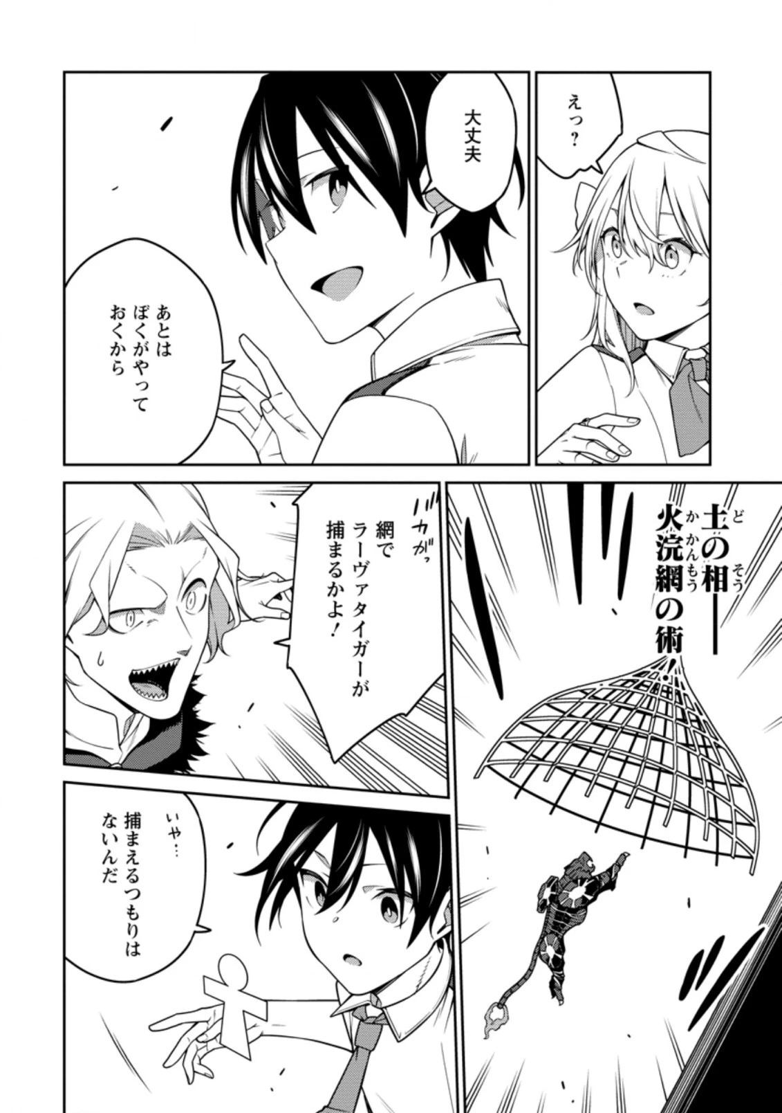 最強陰陽師の異世界転生記 第20話 - 4