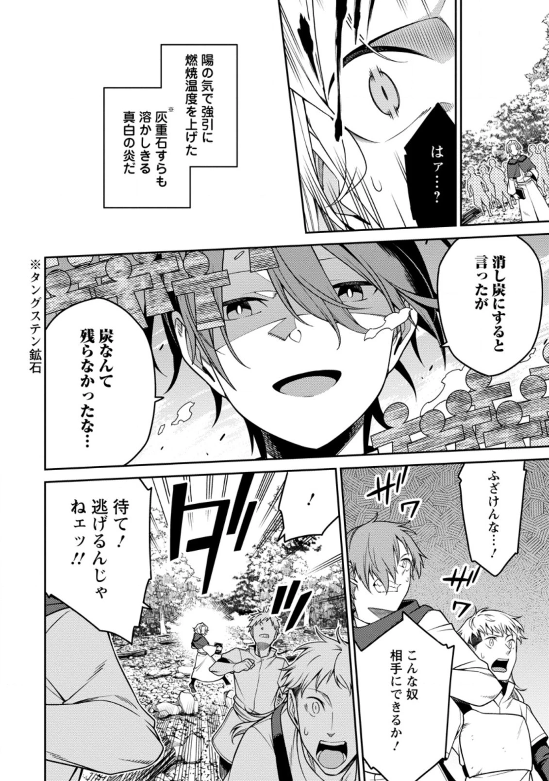 最強陰陽師の異世界転生記 第20話 - 6