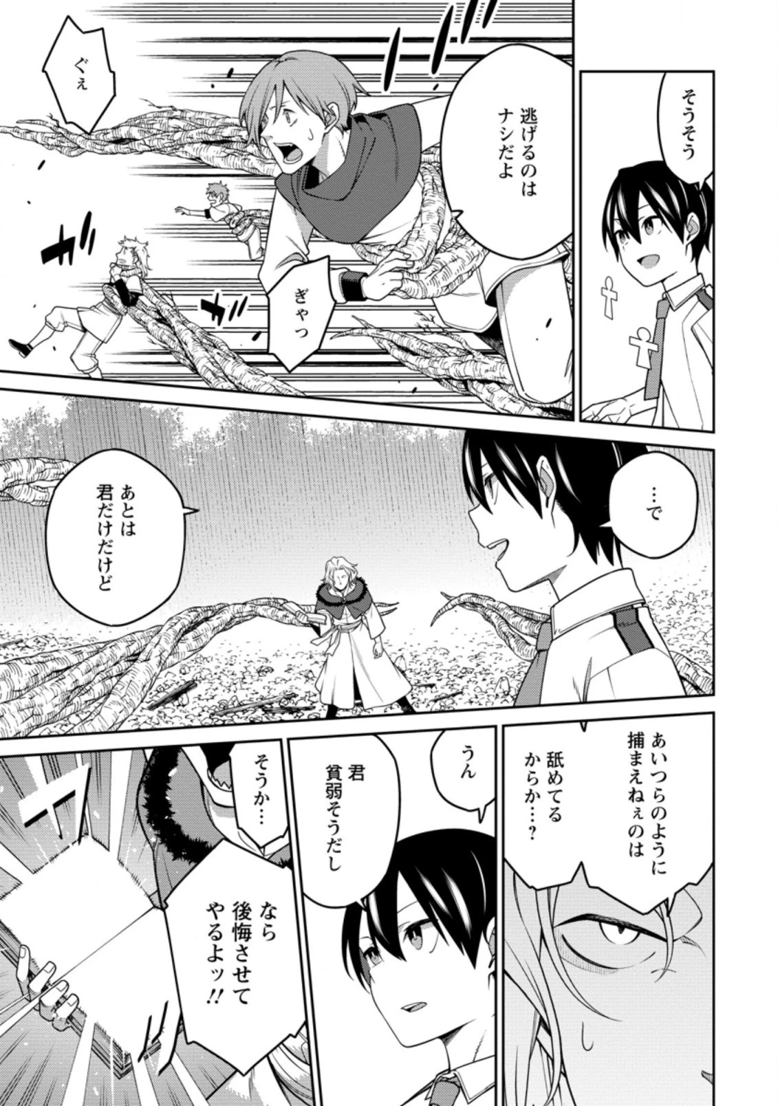 最強陰陽師の異世界転生記 第20話 - 7