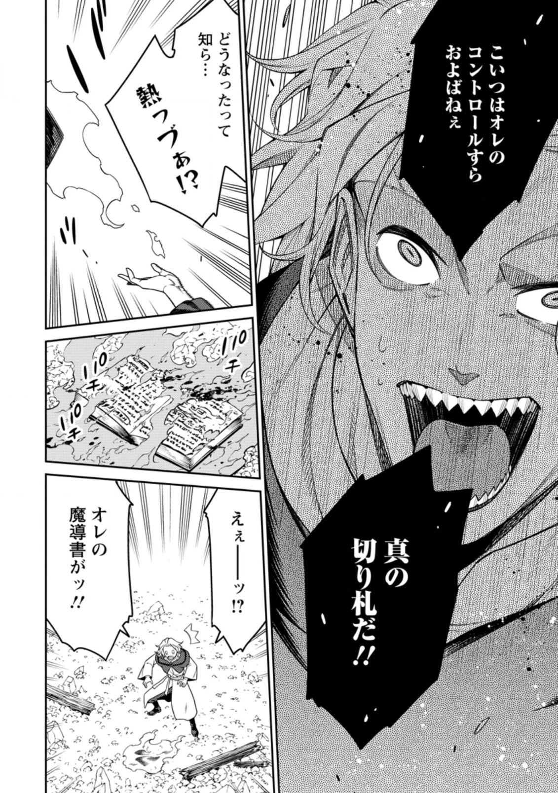 最強陰陽師の異世界転生記 第20話 - 8