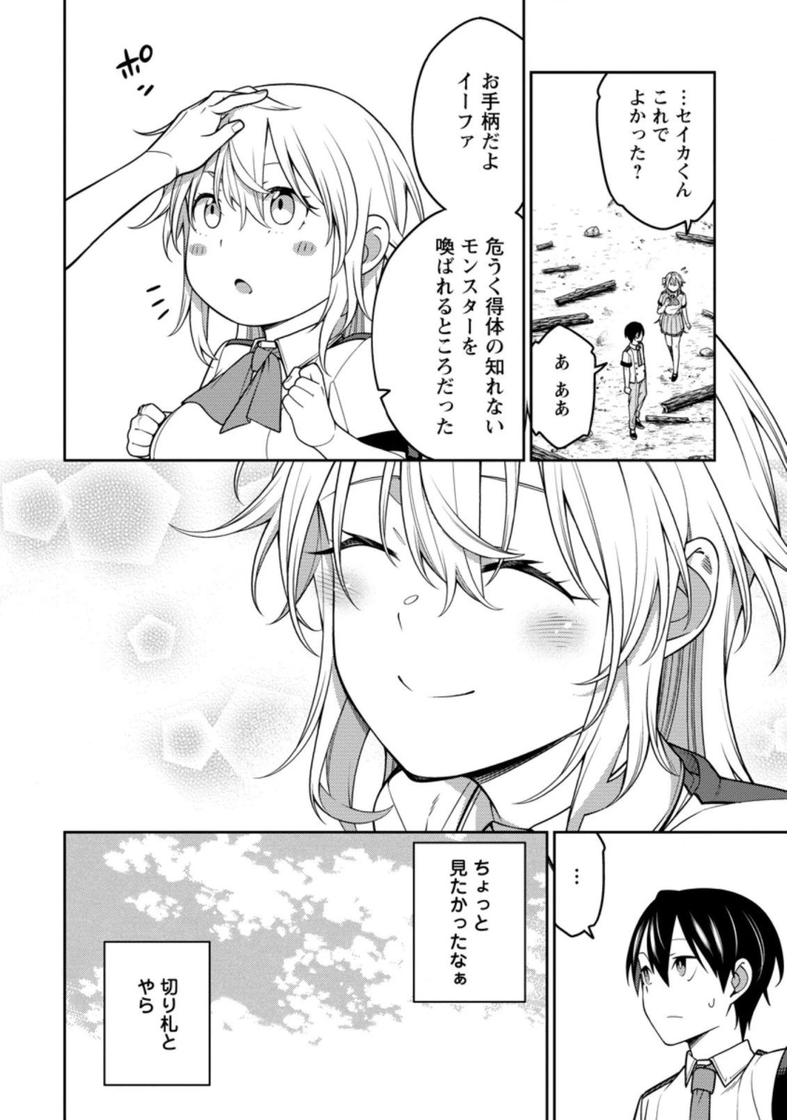 最強陰陽師の異世界転生記 第20話 - 10