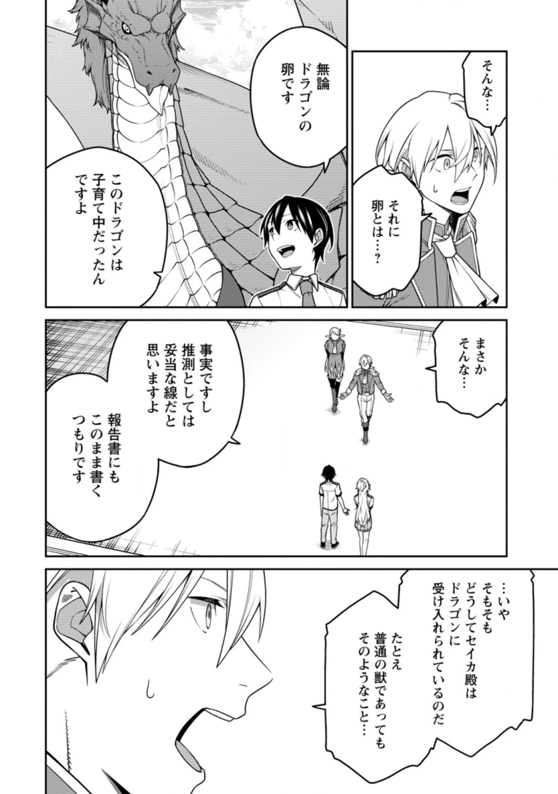 最強陰陽師の異世界転生記 第20話 - 12