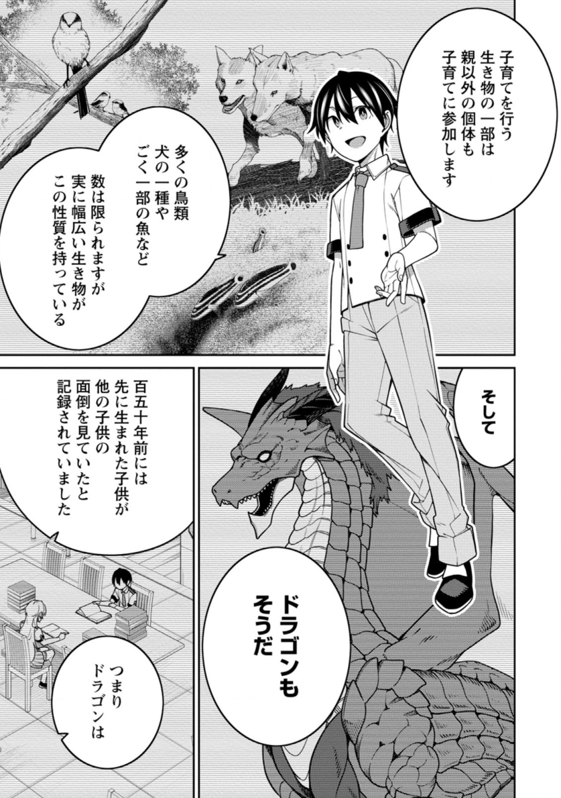 最強陰陽師の異世界転生記 第20話 - 13