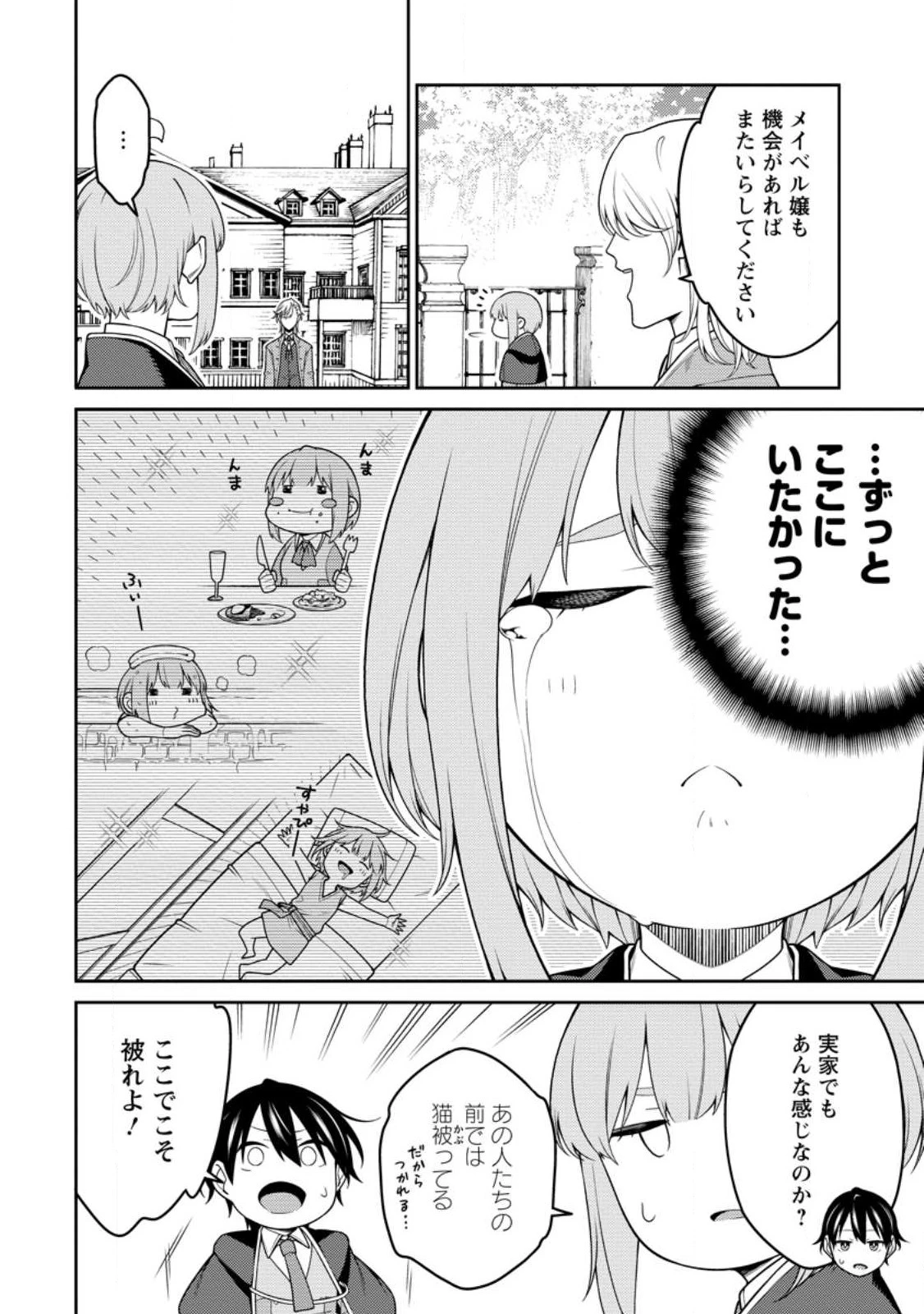 最強陰陽師の異世界転生記 第25話 - 2