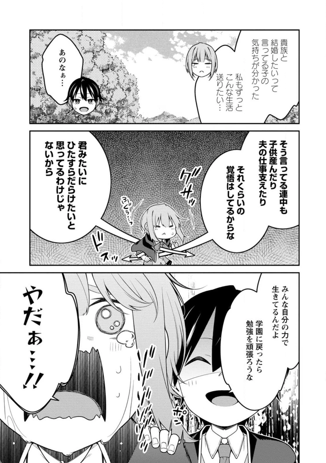 最強陰陽師の異世界転生記 第25話 - 3