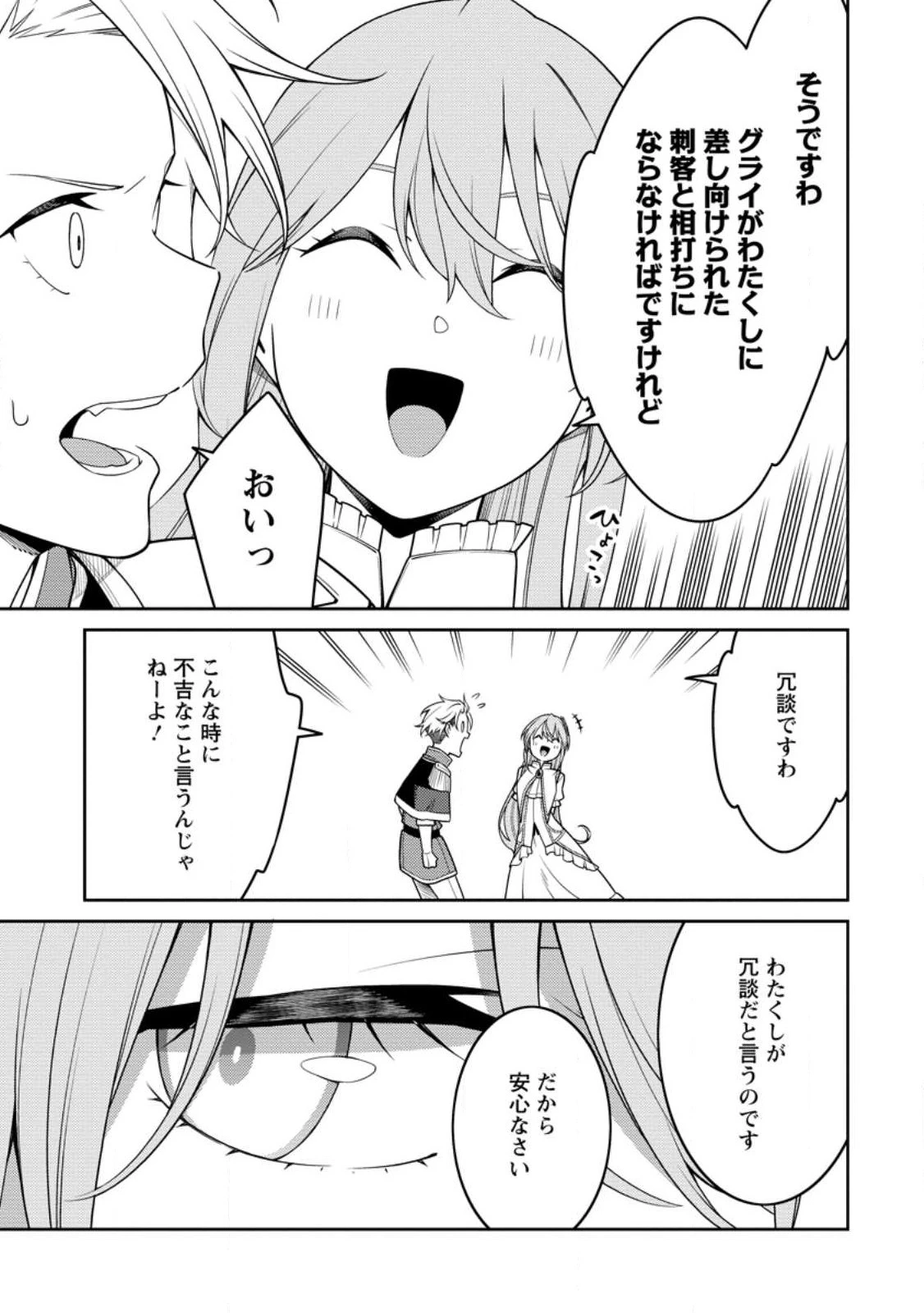 最強陰陽師の異世界転生記 第25話 - 5