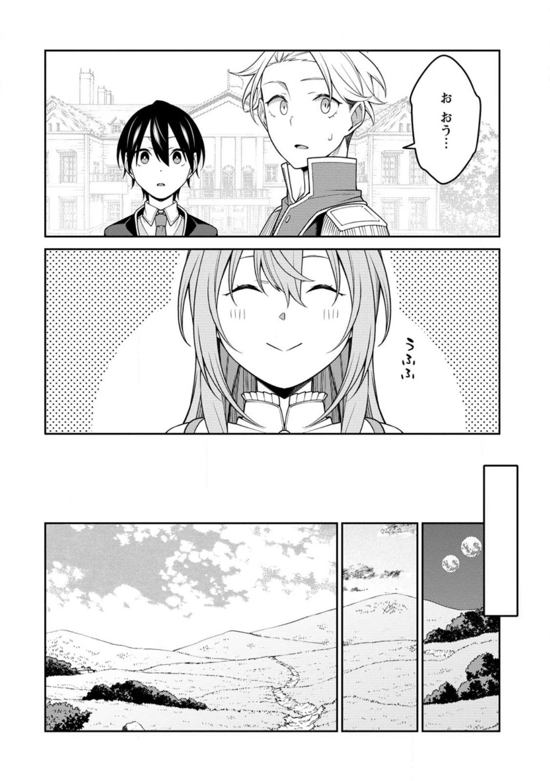 最強陰陽師の異世界転生記 第25話 - 6