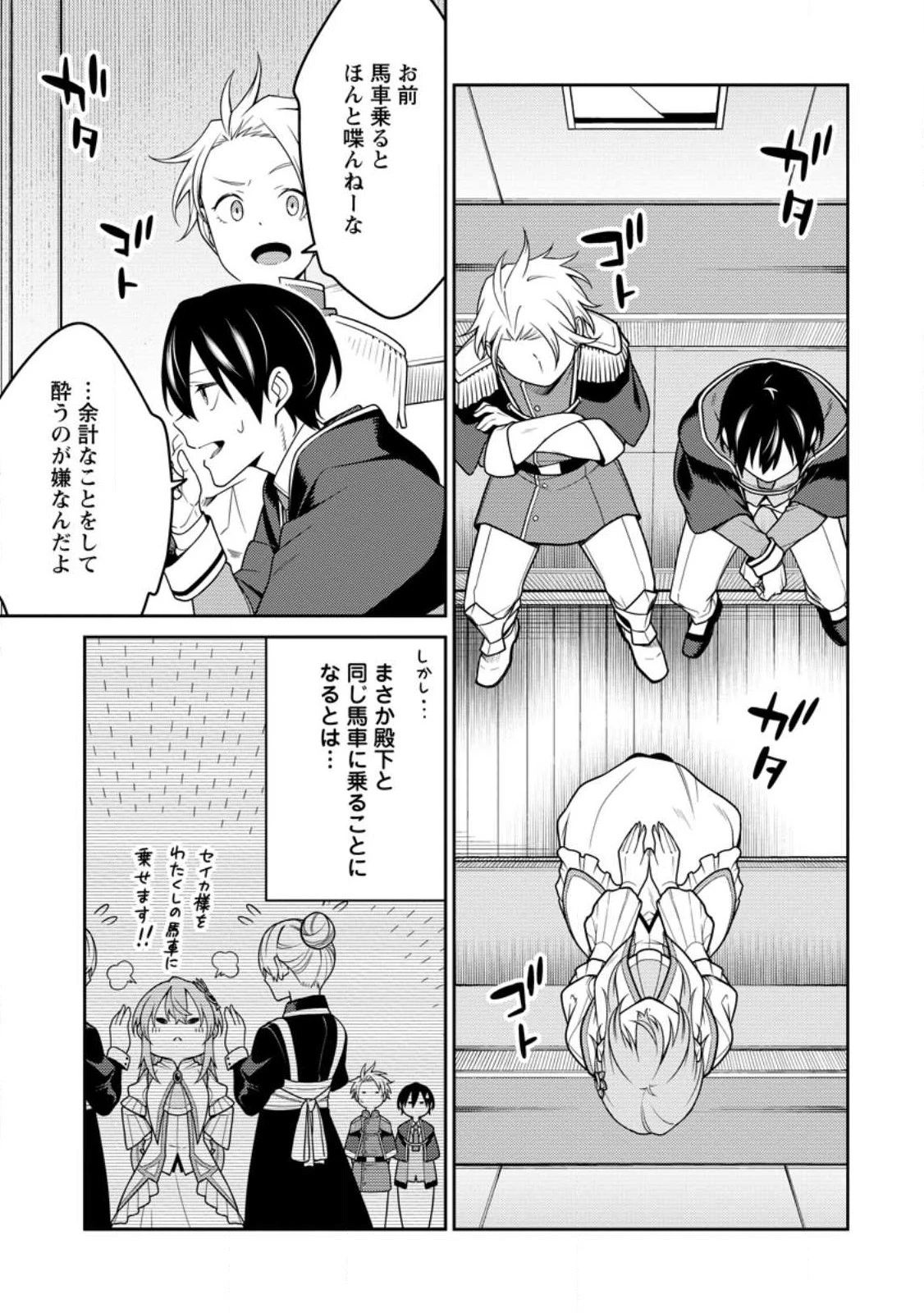 最強陰陽師の異世界転生記 第25話 - 7