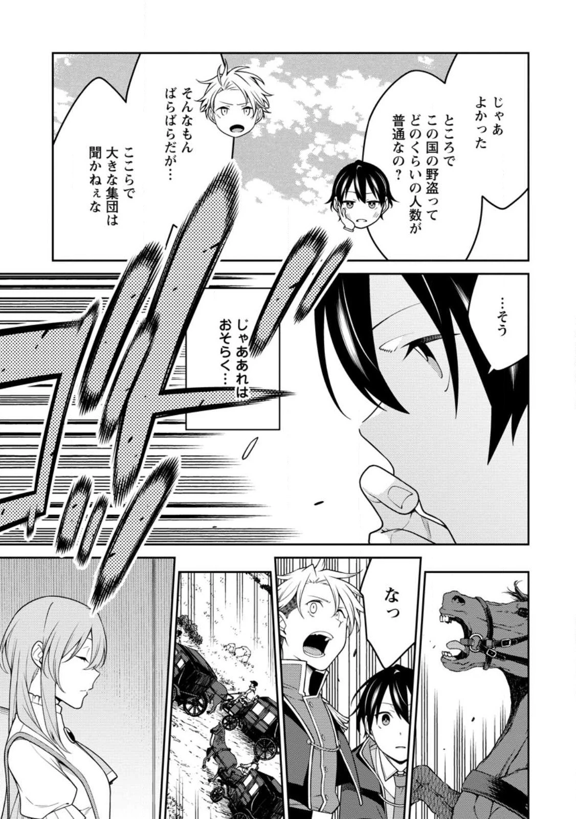 最強陰陽師の異世界転生記 第25話 - 9