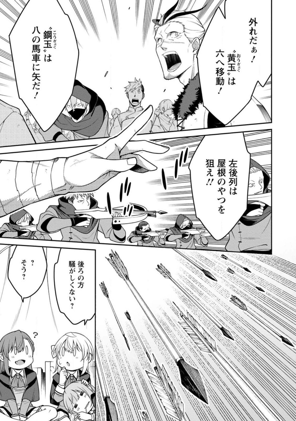 最強陰陽師の異世界転生記 第25話 - 11