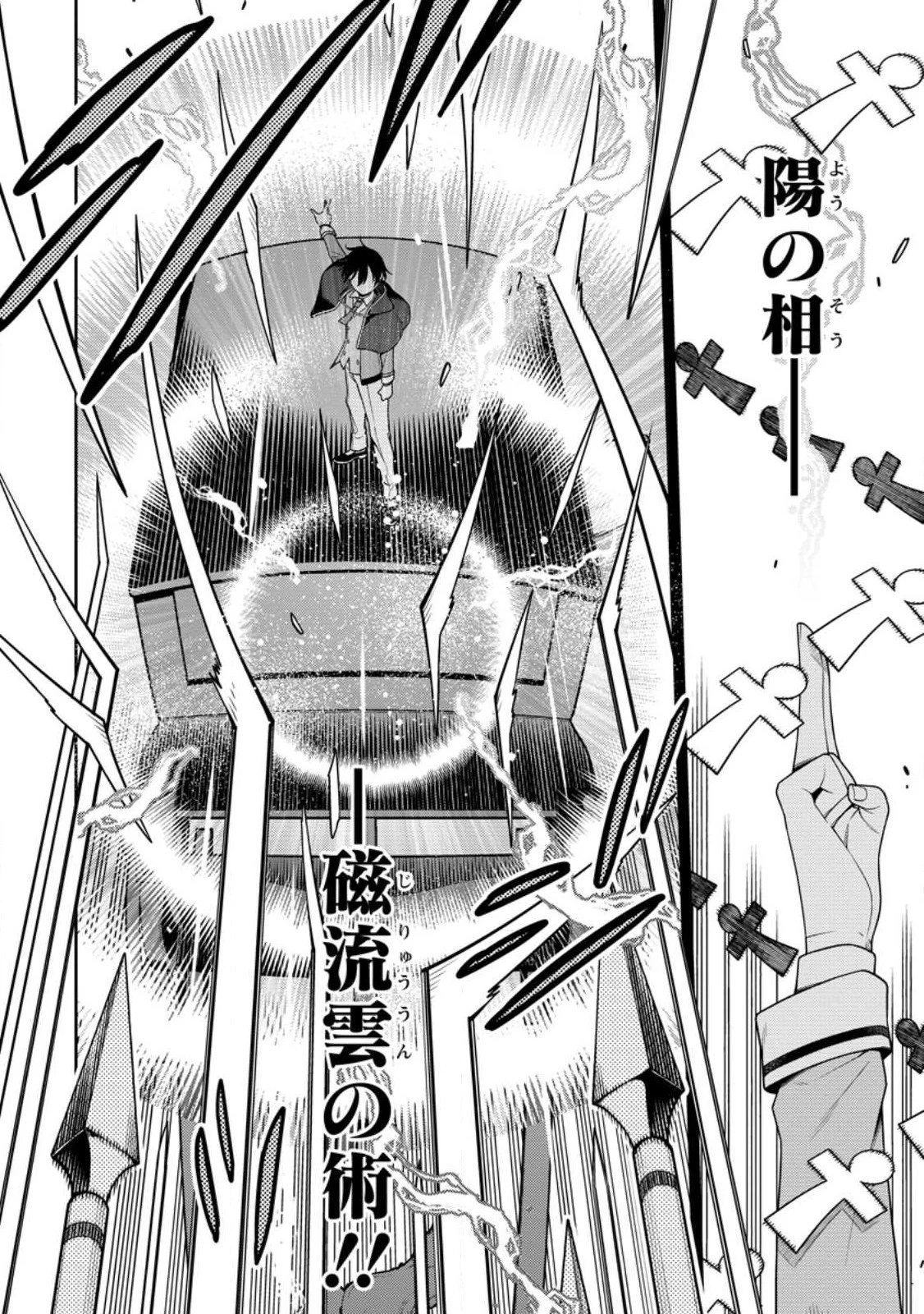 最強陰陽師の異世界転生記 第25話 - 12