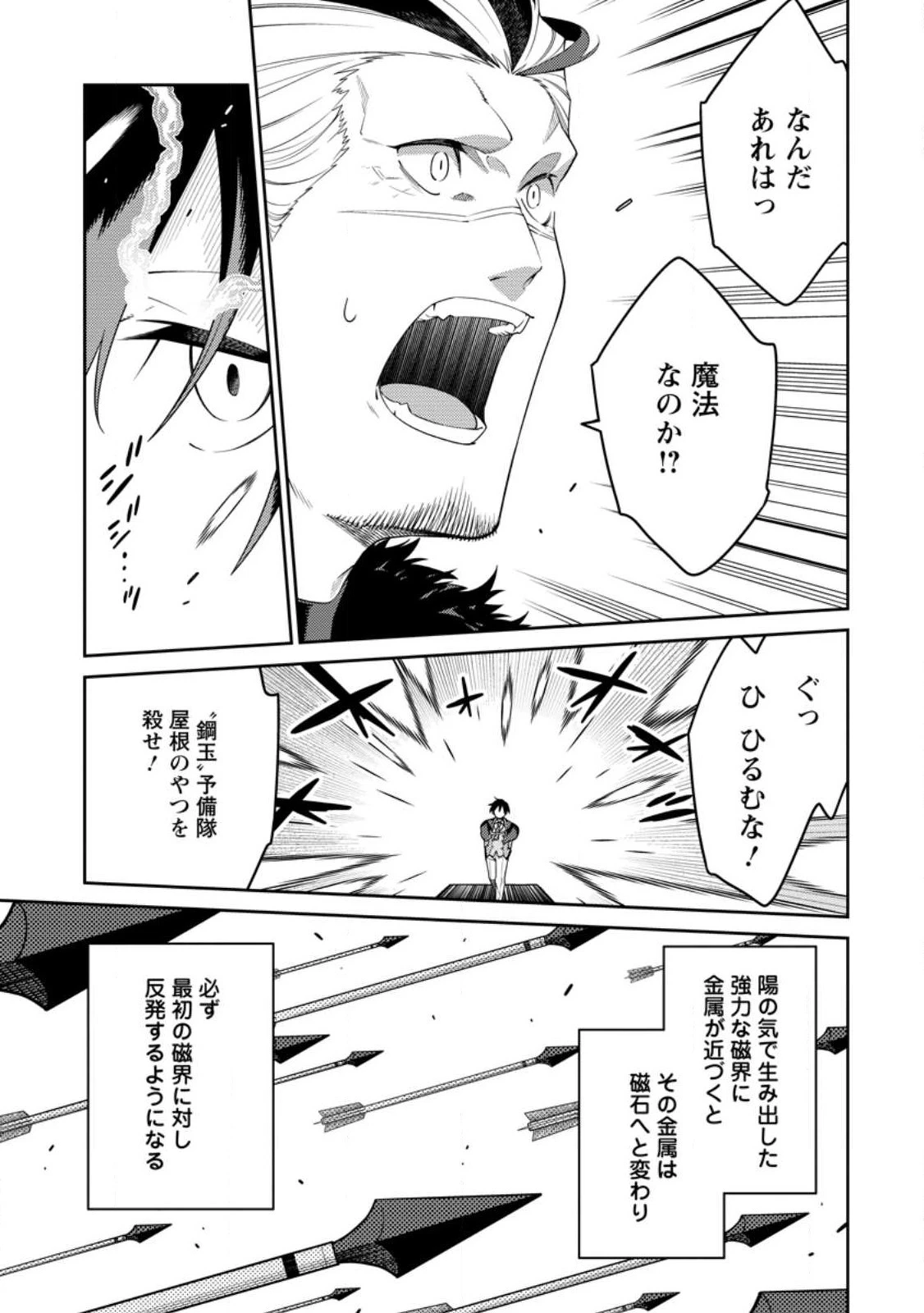 最強陰陽師の異世界転生記 第25話 - 13