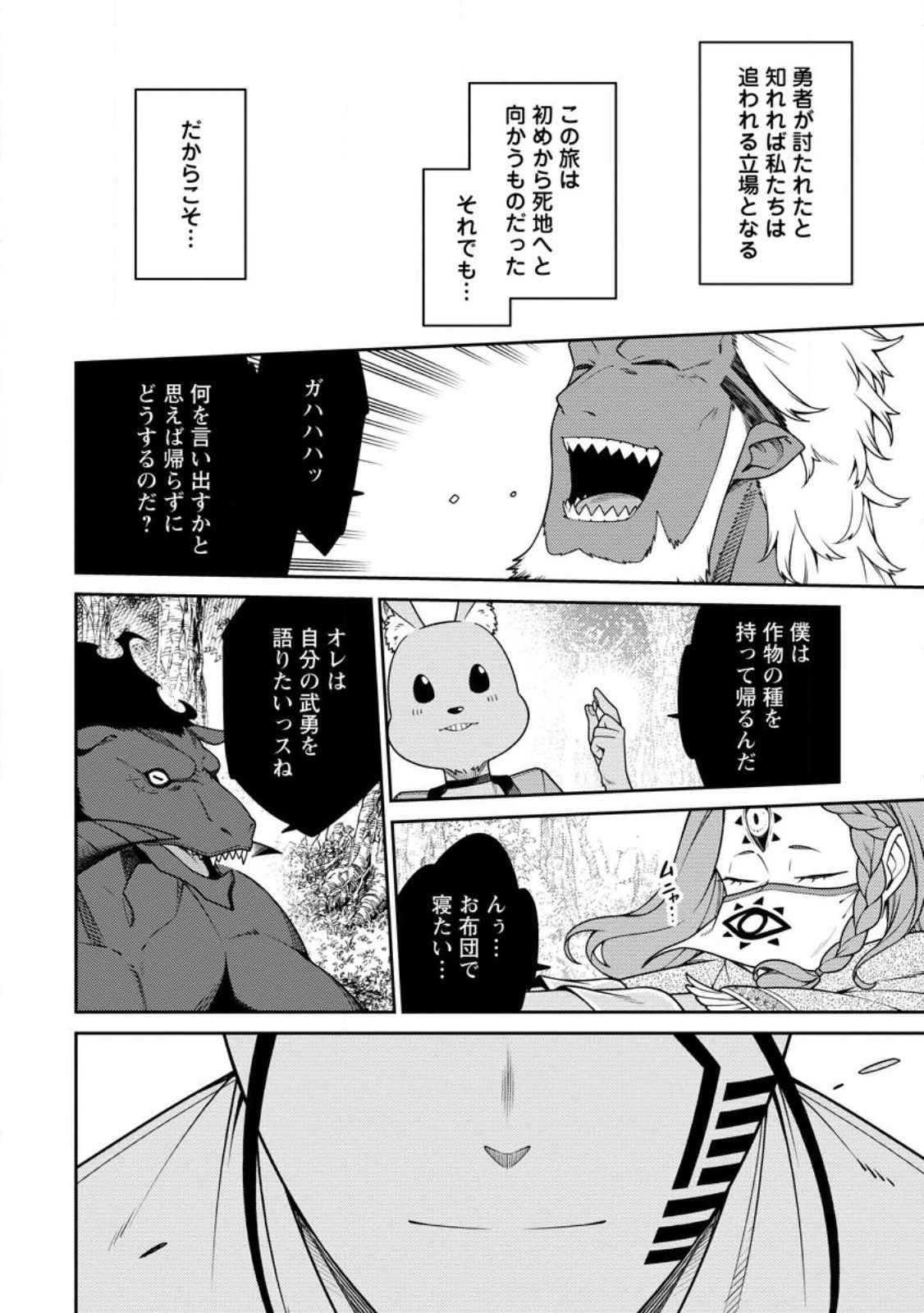 最強陰陽師の異世界転生記 第26話 - 8