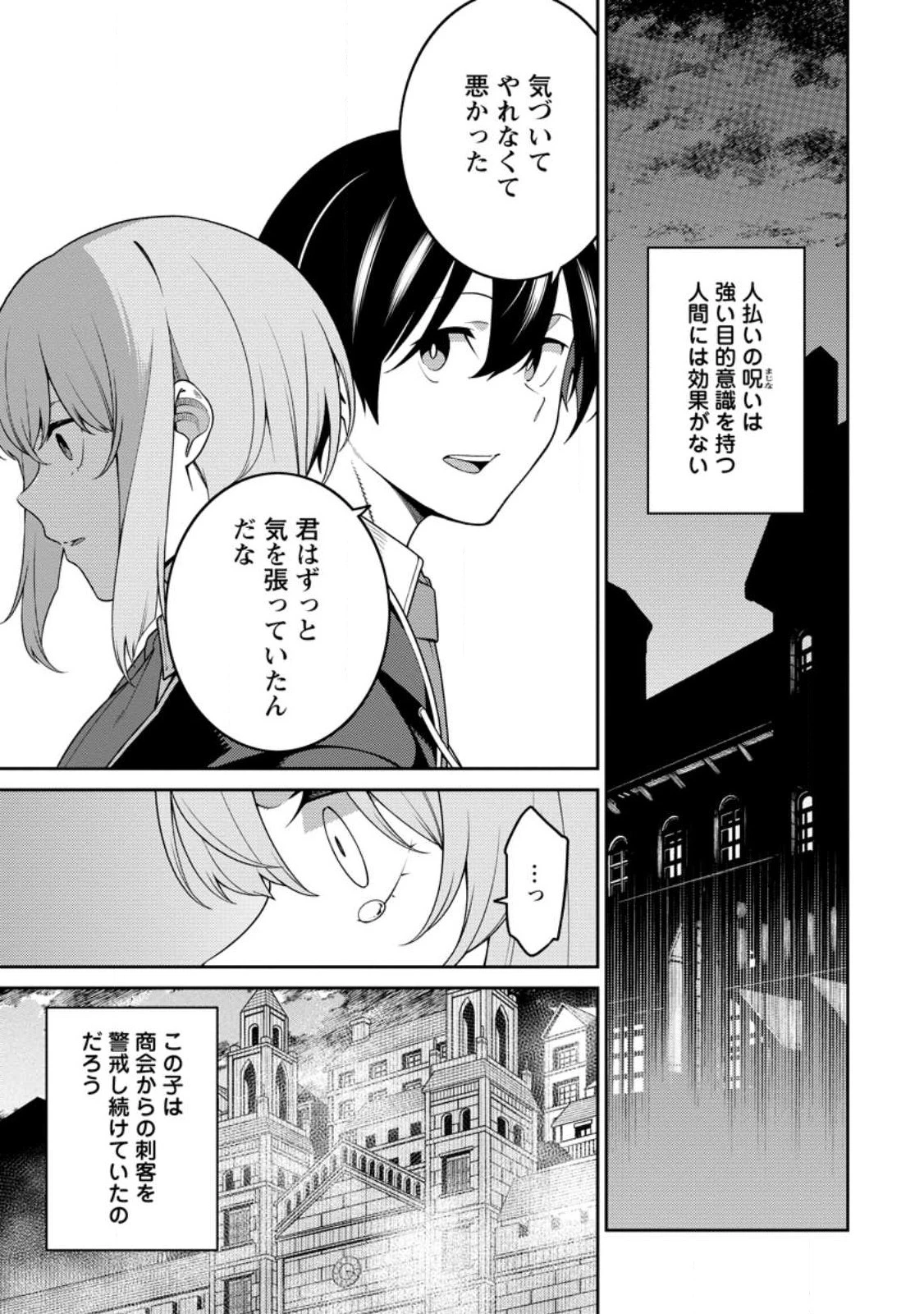 最強陰陽師の異世界転生記 第28話 - 5