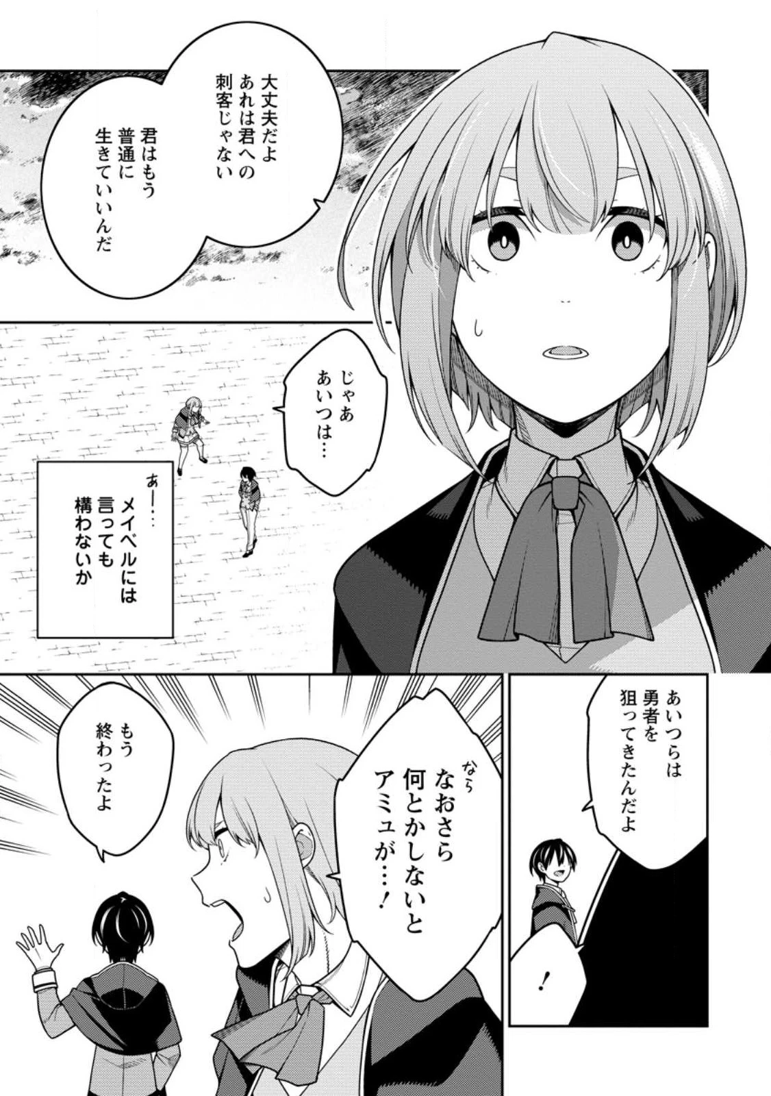 最強陰陽師の異世界転生記 第28話 - 7