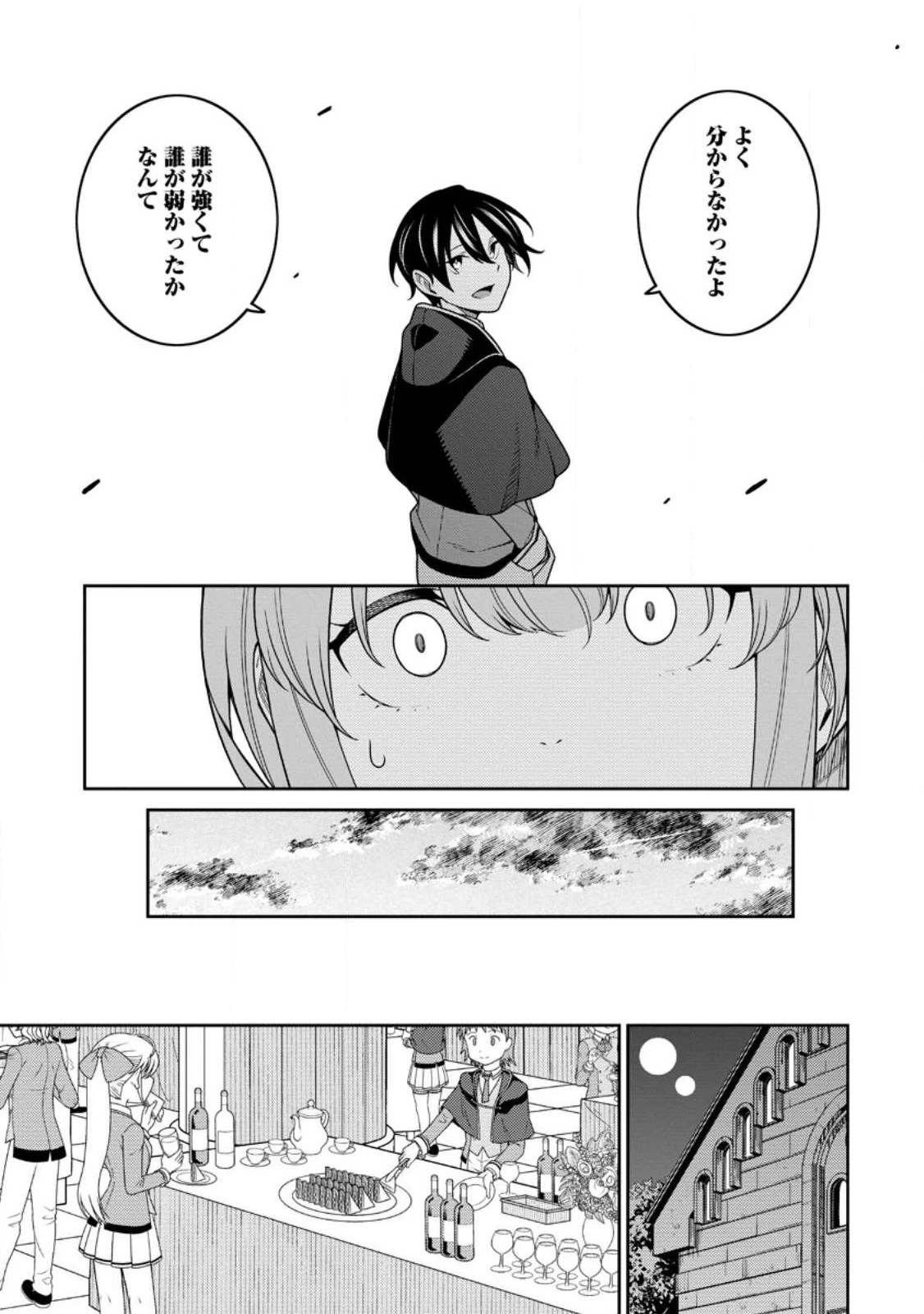 最強陰陽師の異世界転生記 第28話 - 9