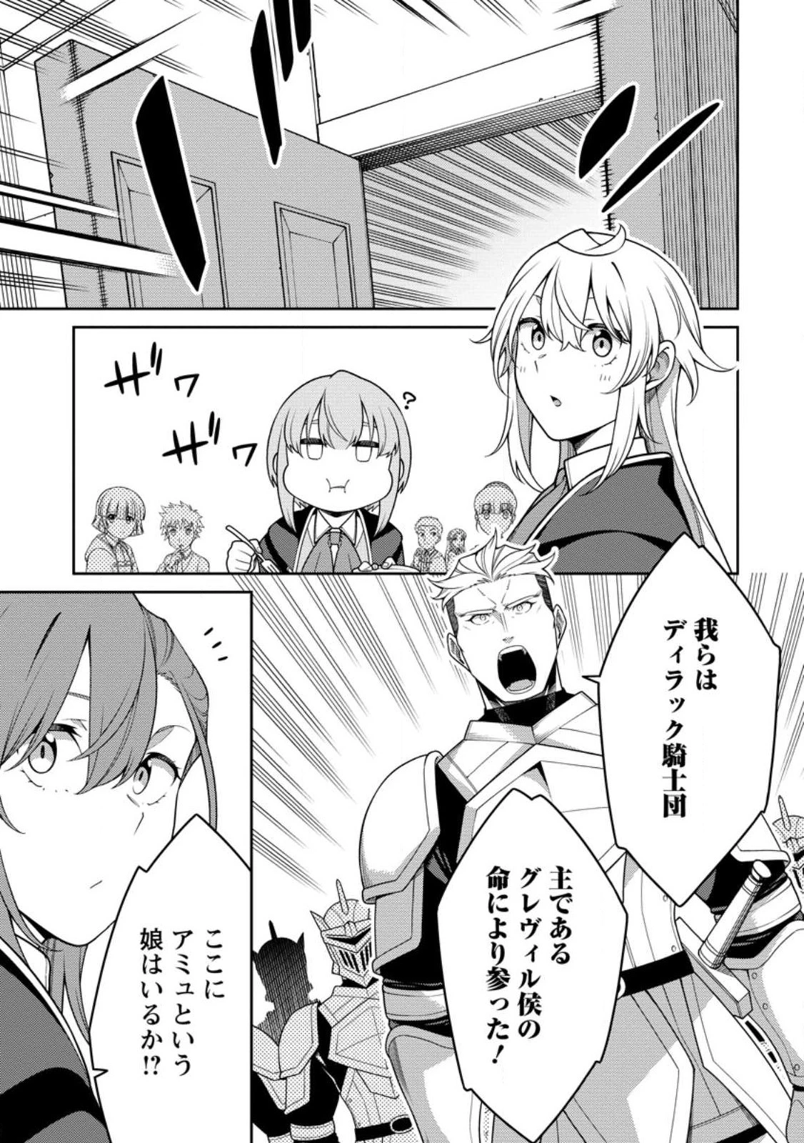 最強陰陽師の異世界転生記 第28話 - 11