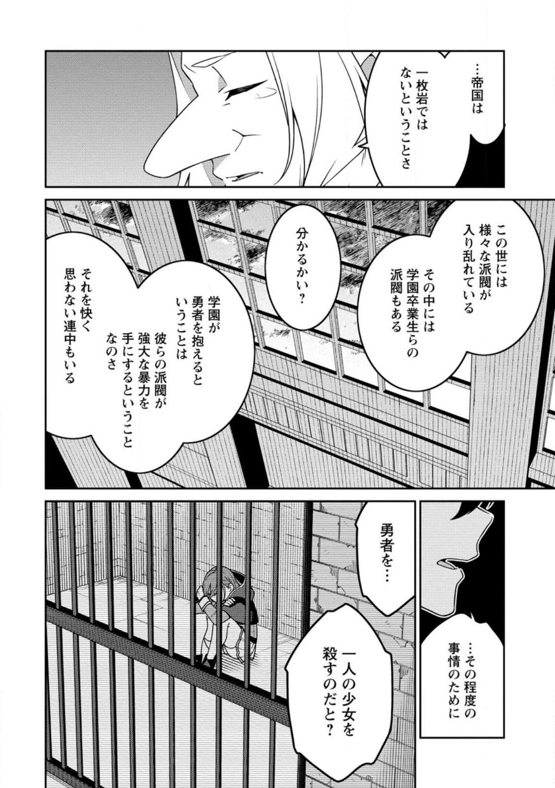 最強陰陽師の異世界転生記 第28話 - 18