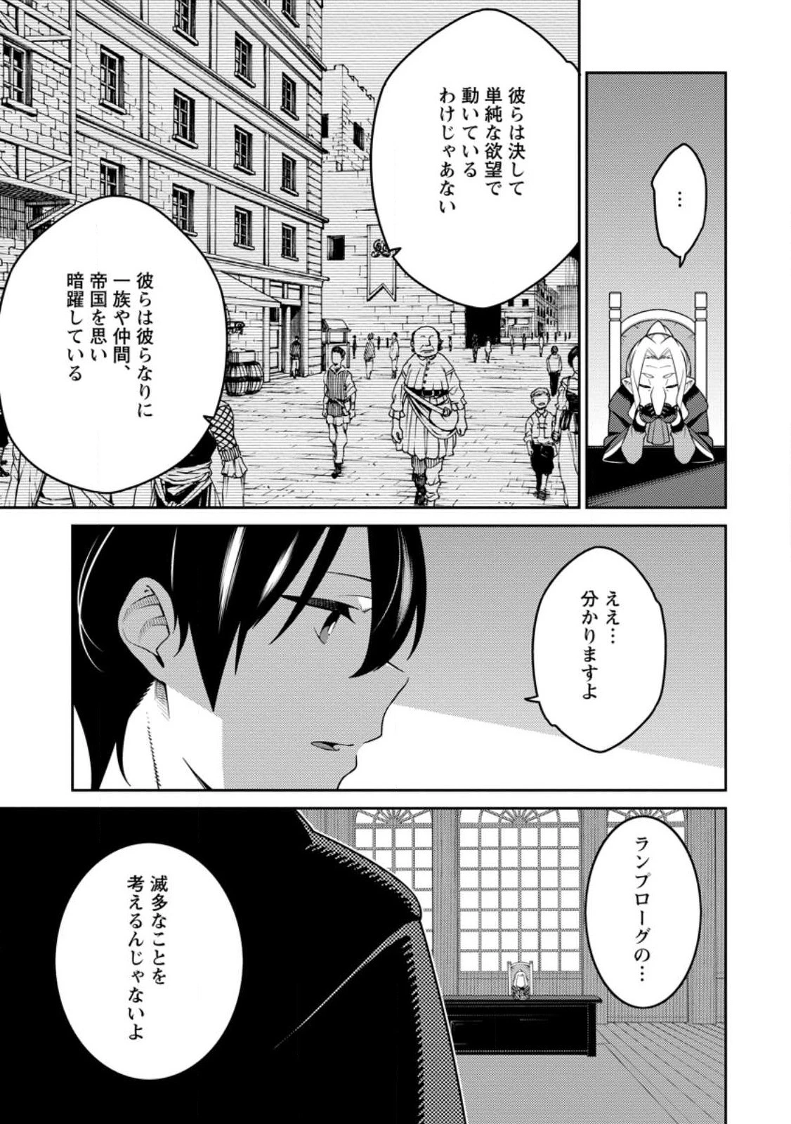 最強陰陽師の異世界転生記 第28話 - 19